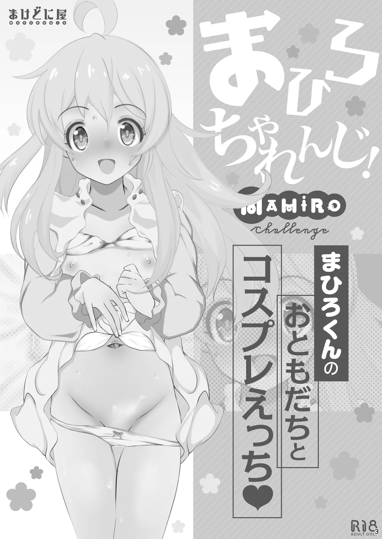 Mahiro Challenge! - Page 3