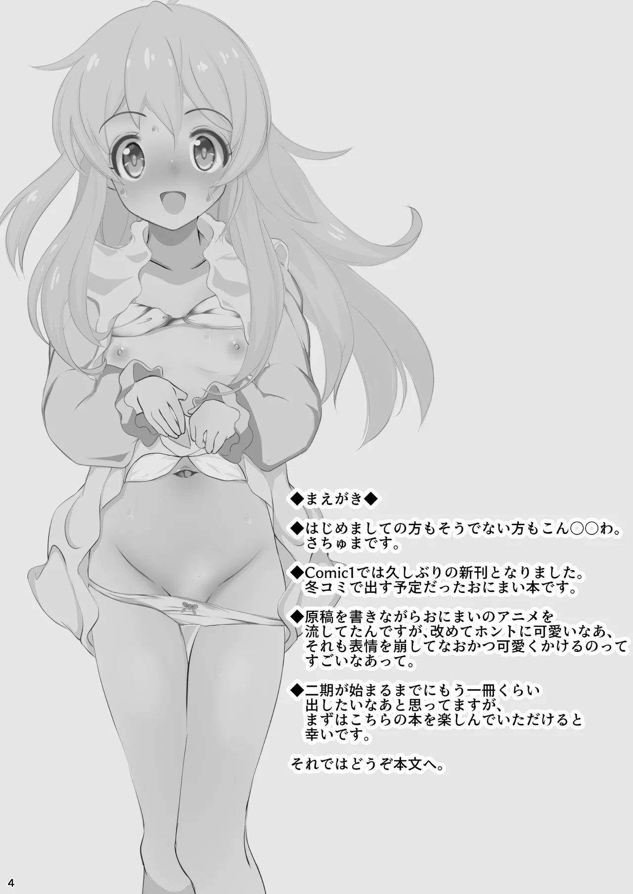 Mahiro Challenge! - Page 4