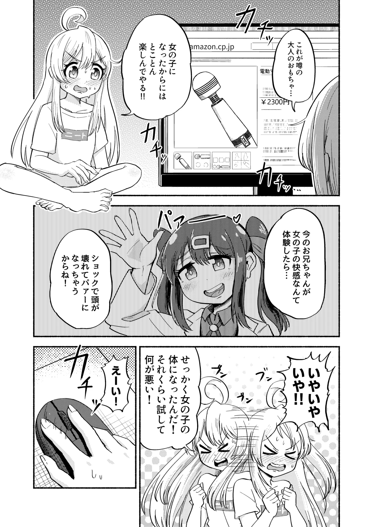 [凸凹コーポレーション (凸凹こなす)] お兄ちゃんはみはりのおっきなおち○ち○でおしまい!! (お兄ちゃんはおしまい!) - Hentaiaz.com - 2