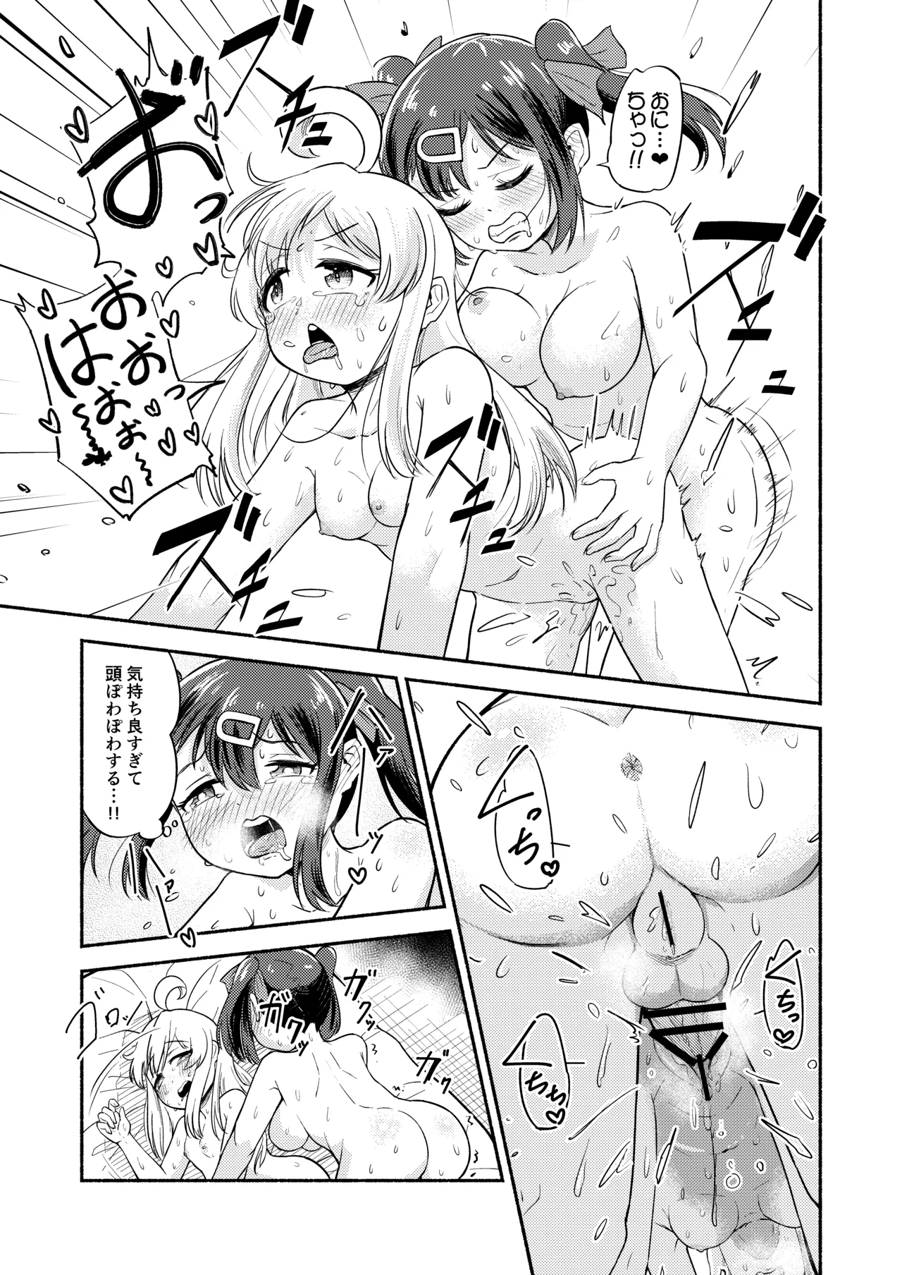 Onii-chan wa Mihari no Okki na Ochinchin de Oshimai!! - Page 20