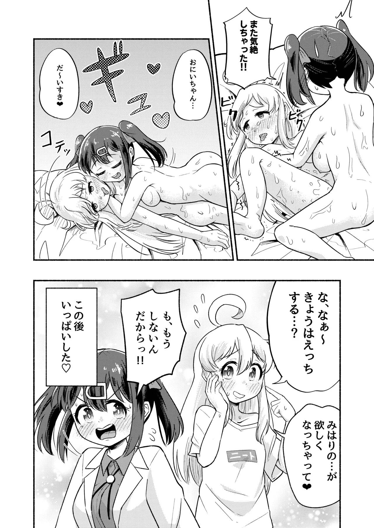 Onii-chan wa Mihari no Okki na Ochinchin de Oshimai!! - Page 25