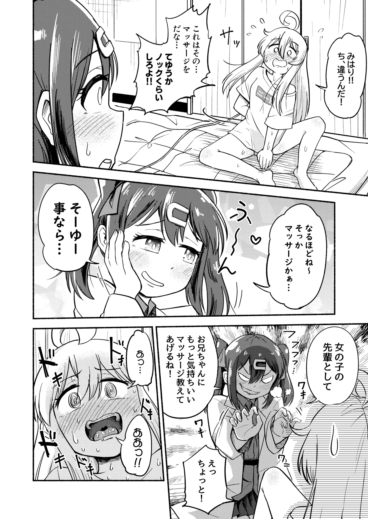 Onii-chan wa Mihari no Okki na Ochinchin de Oshimai!! - Page 7