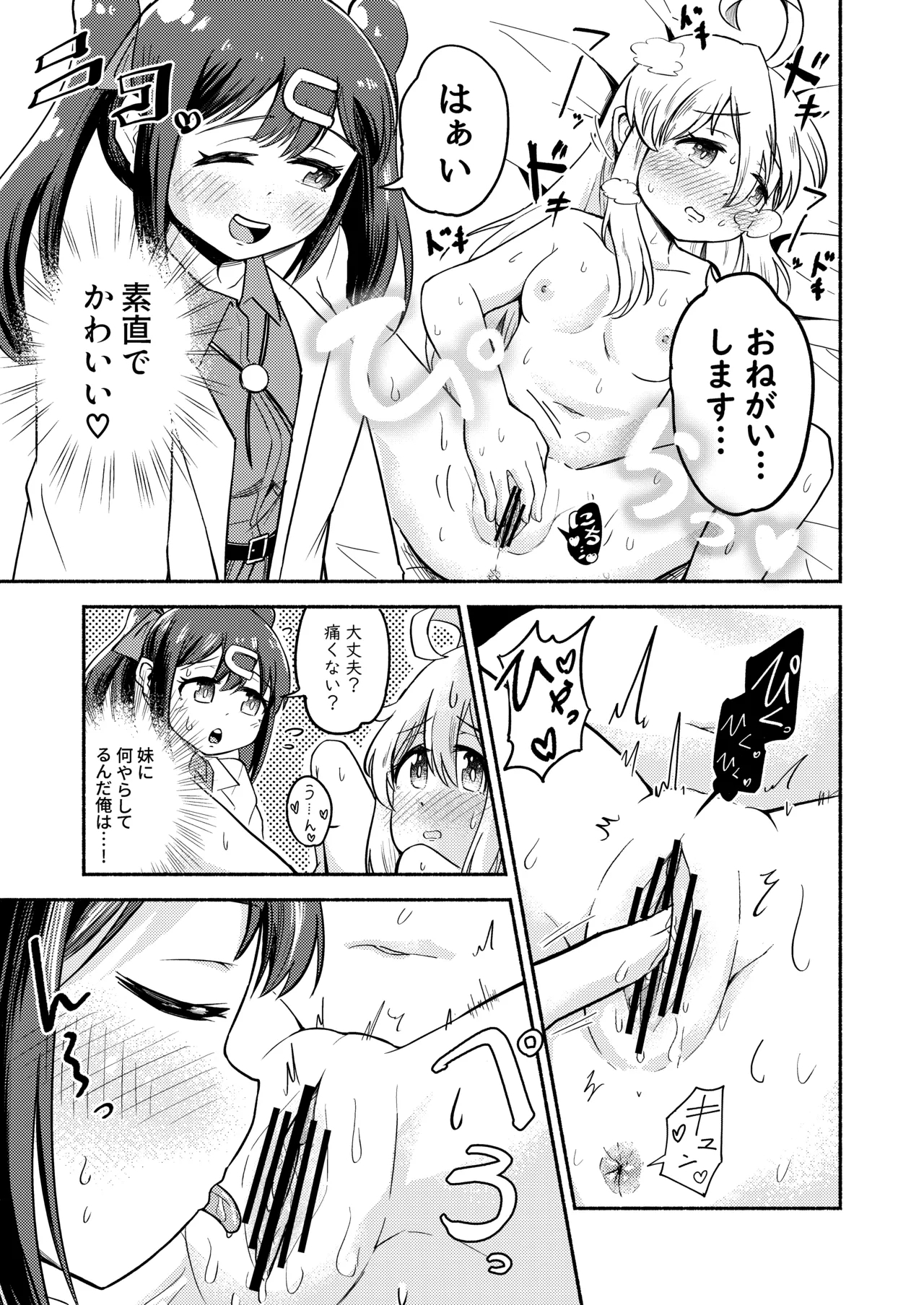 Onii-chan wa Mihari no Okki na Ochinchin de Oshimai!! - Page 8