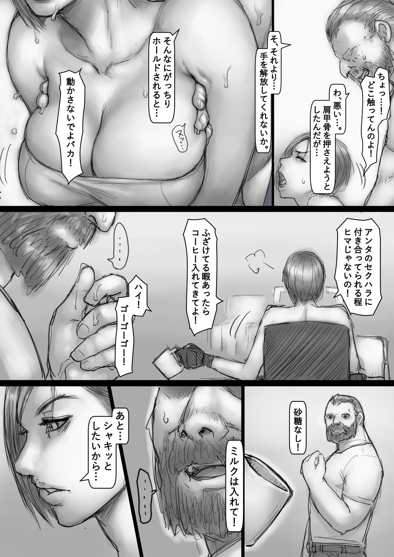 Milk Coffee - Page 5