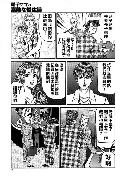 Reiko Mama no Suteki na Seiseikatsu 7