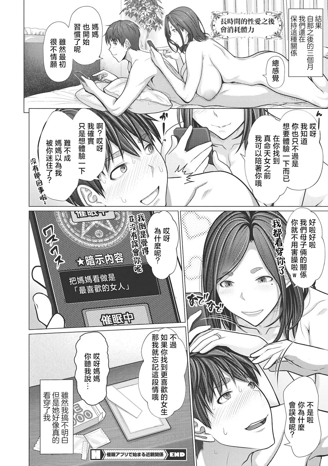 Uwaki Misui Haha wa Musuko ni Ochiru - Page 103