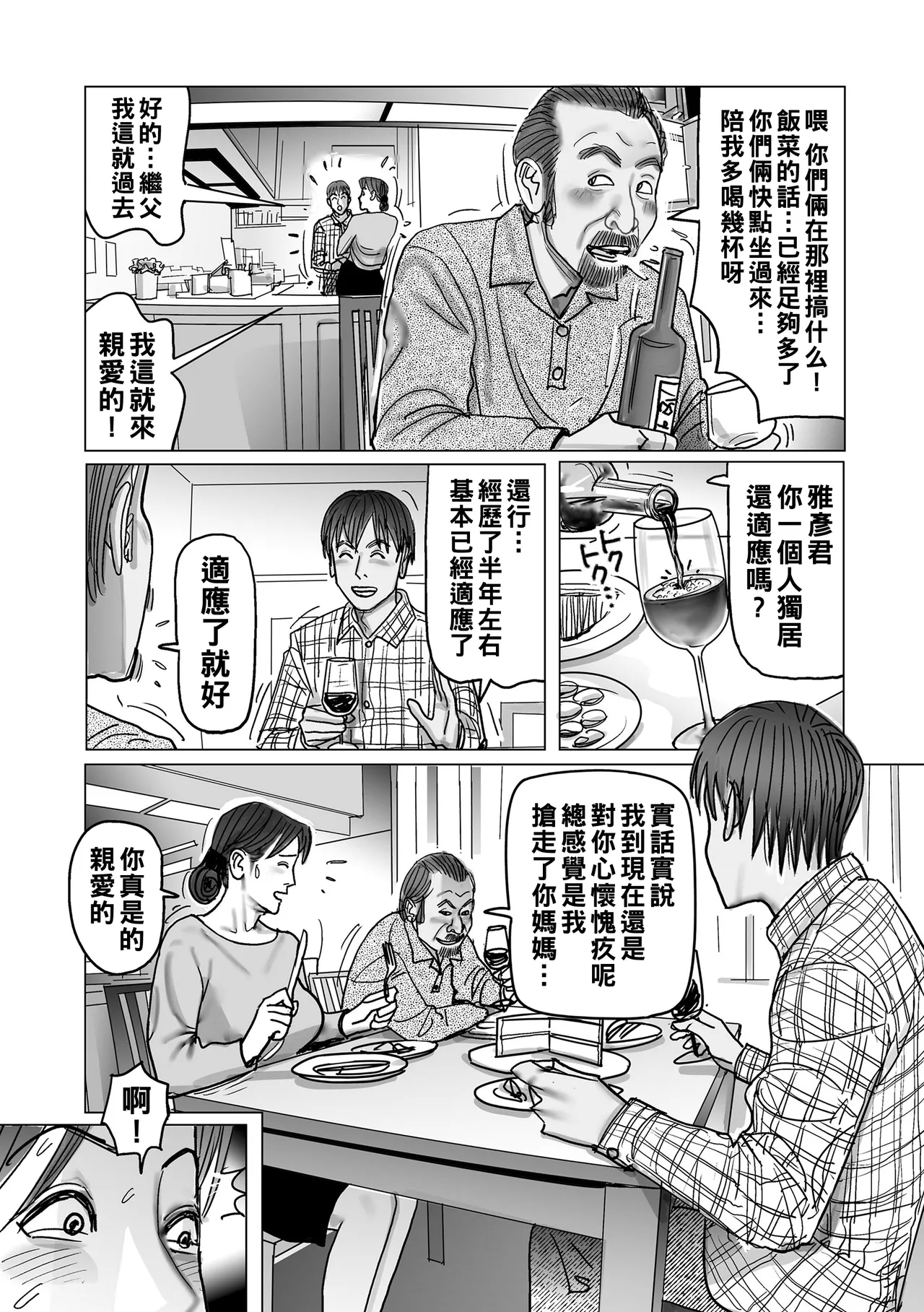 Netorare Jukubo no Tsuyameki 9