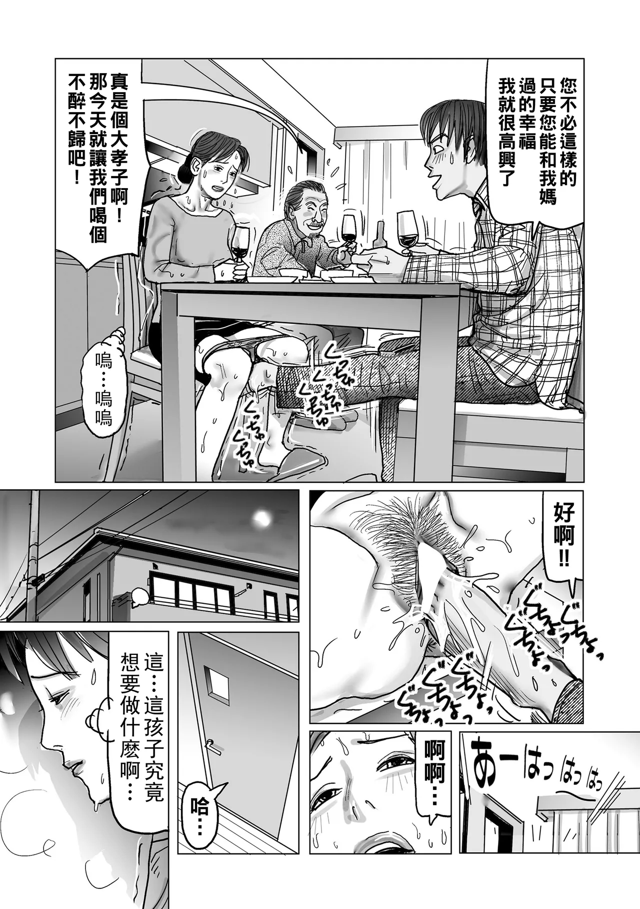 Netorare Jukubo no Tsuyameki 10