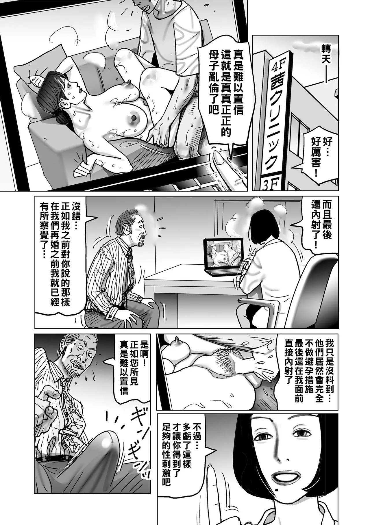 Netorare Jukubo no Tsuyameki 17