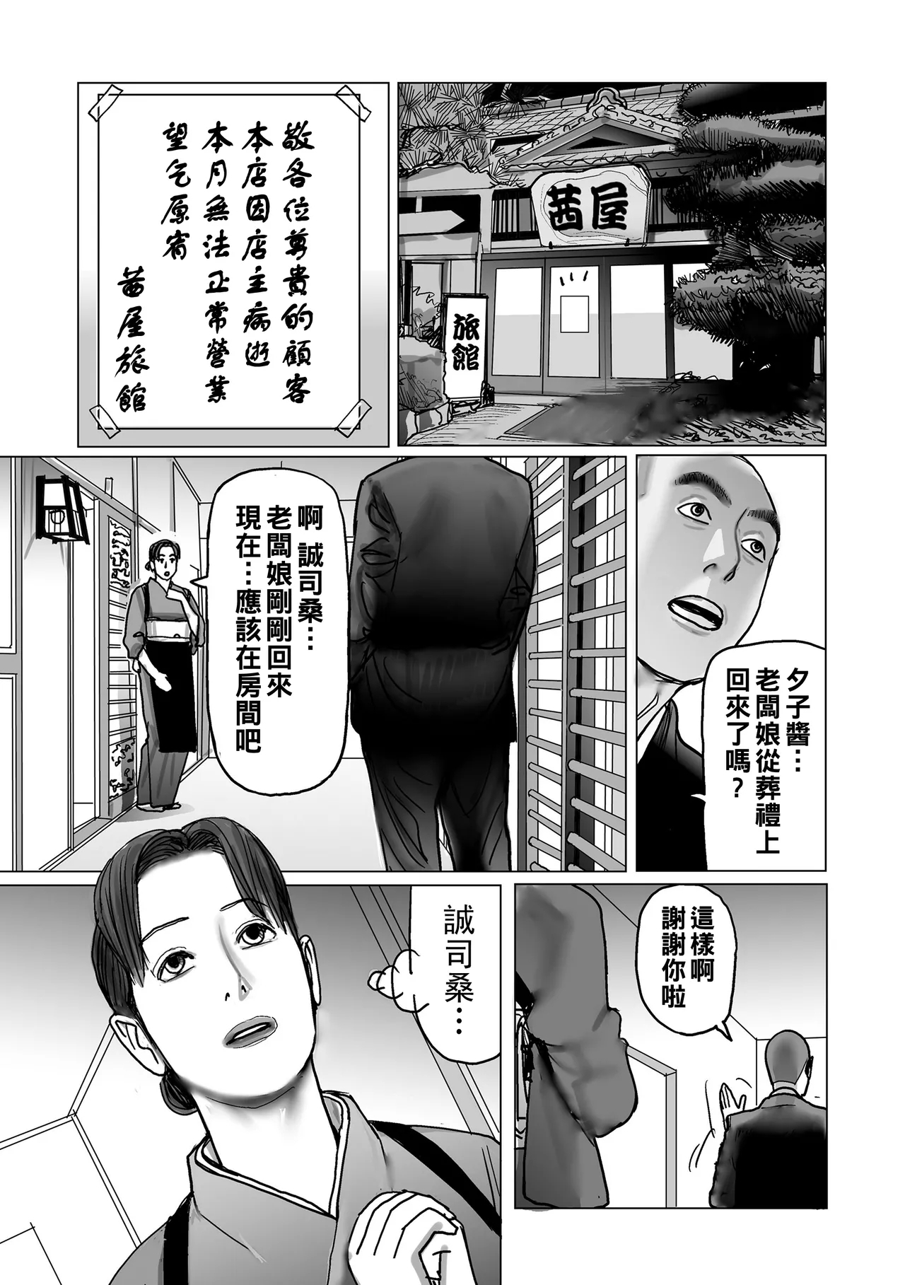 Netorare Jukubo no Tsuyameki 22