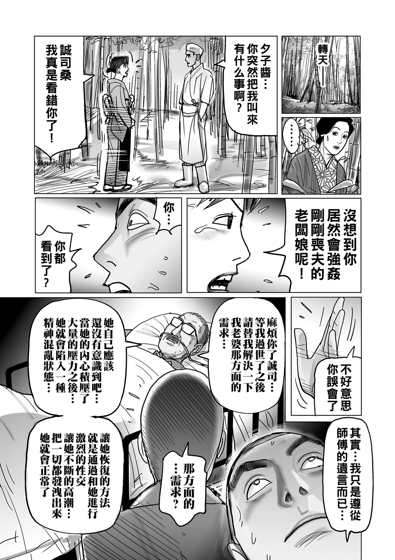 Netorare Jukubo no Tsuyameki 31