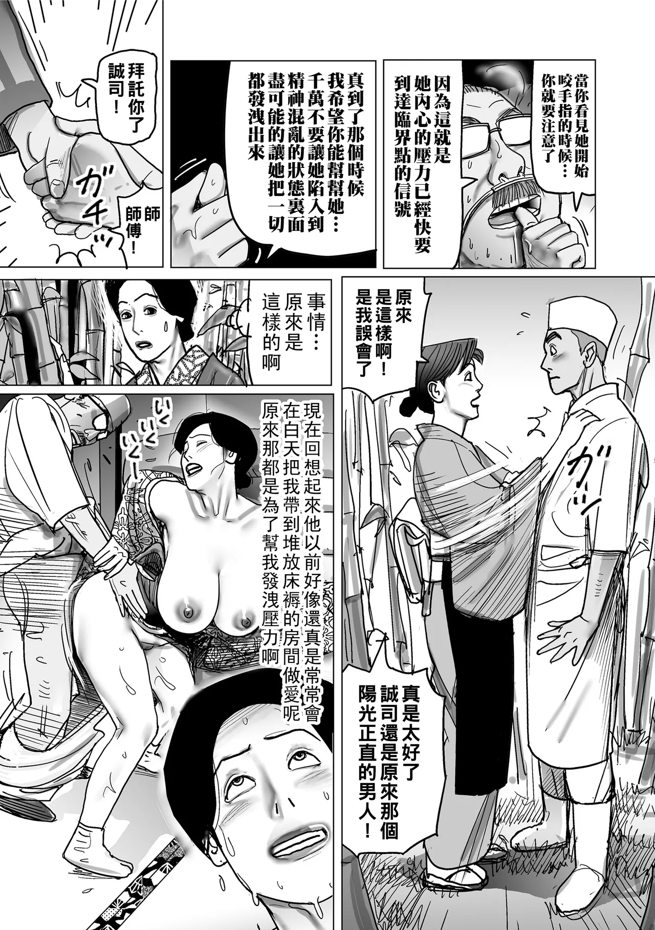 Netorare Jukubo no Tsuyameki 32