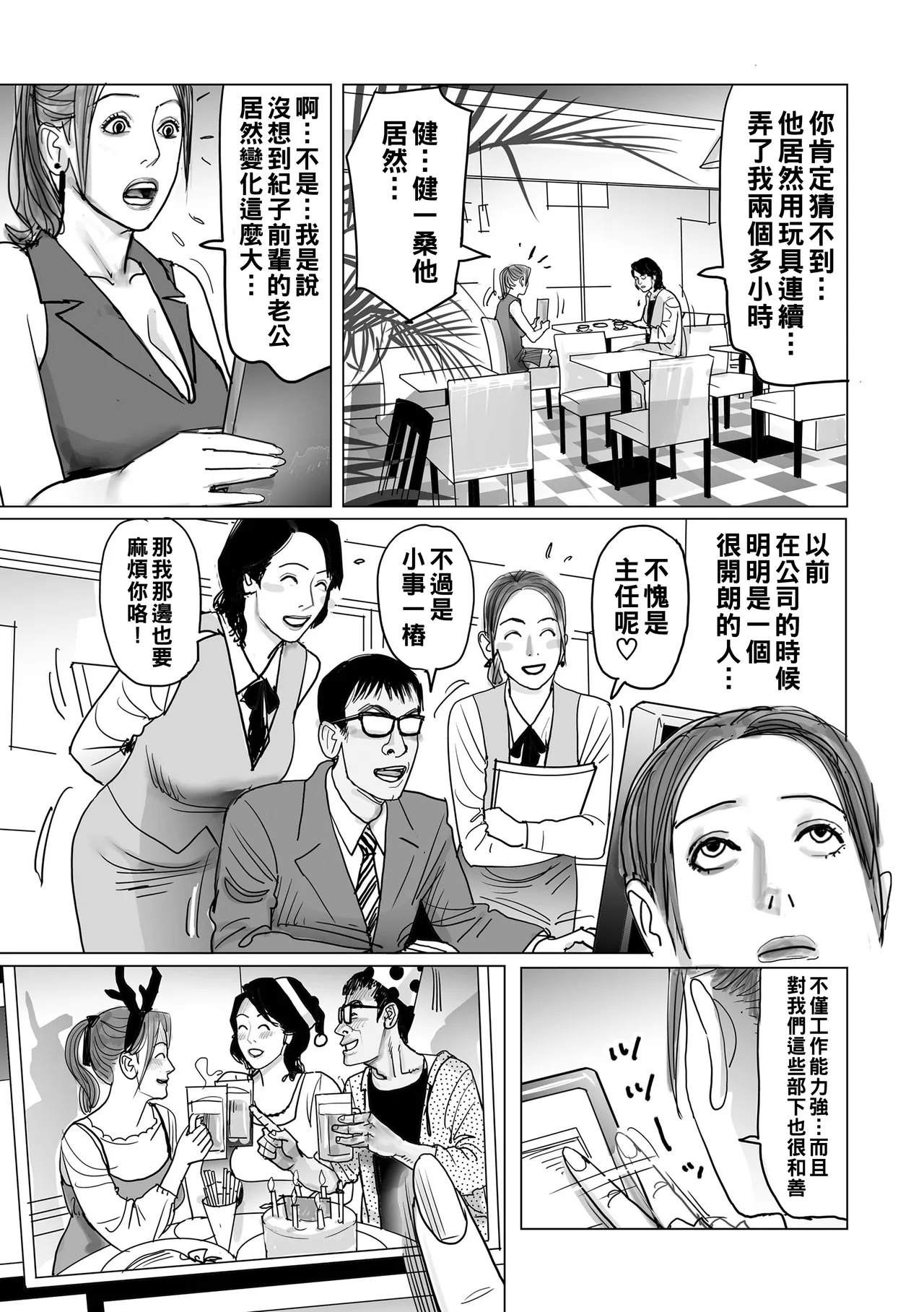 Netorare Jukubo no Tsuyameki 42