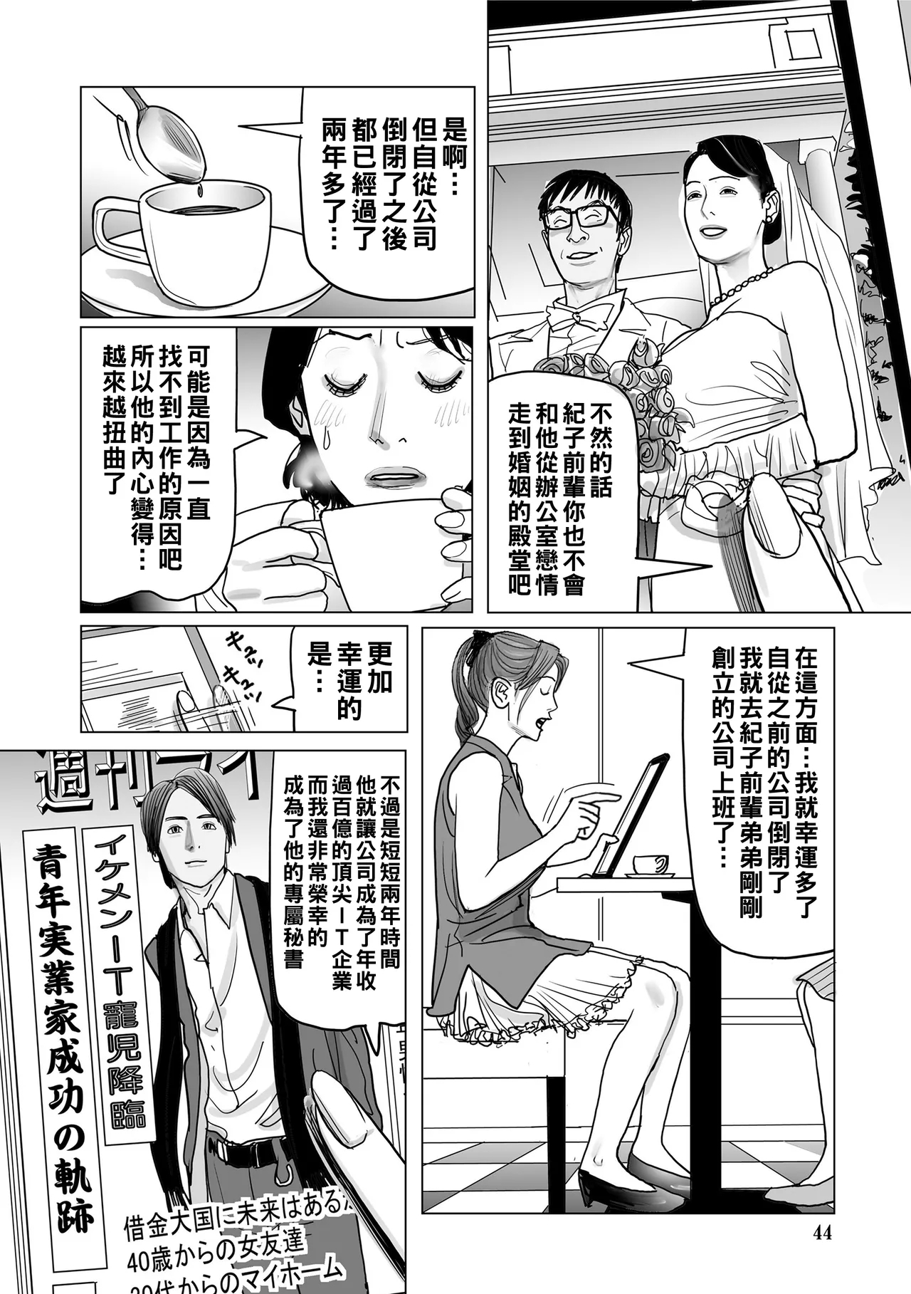 Netorare Jukubo no Tsuyameki 43