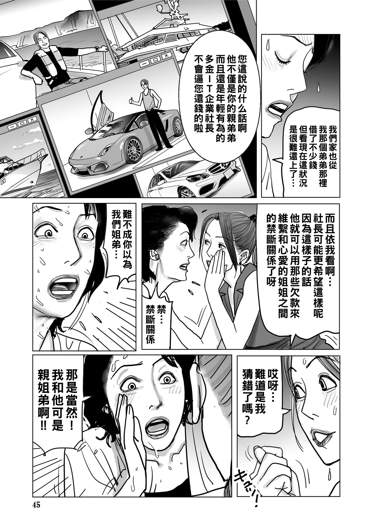 Netorare Jukubo no Tsuyameki 44