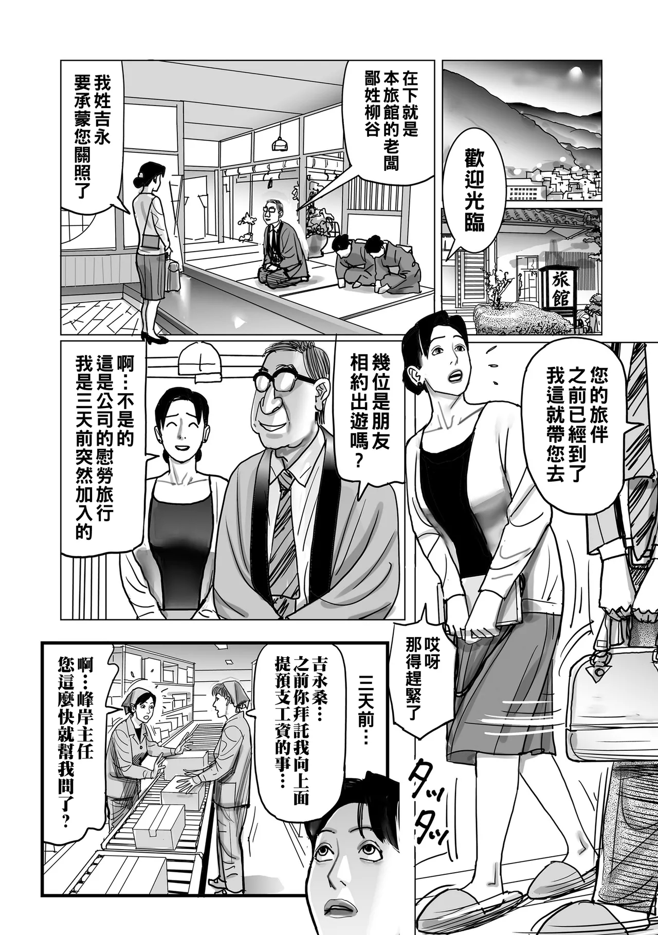 Netorare Jukubo no Tsuyameki 57