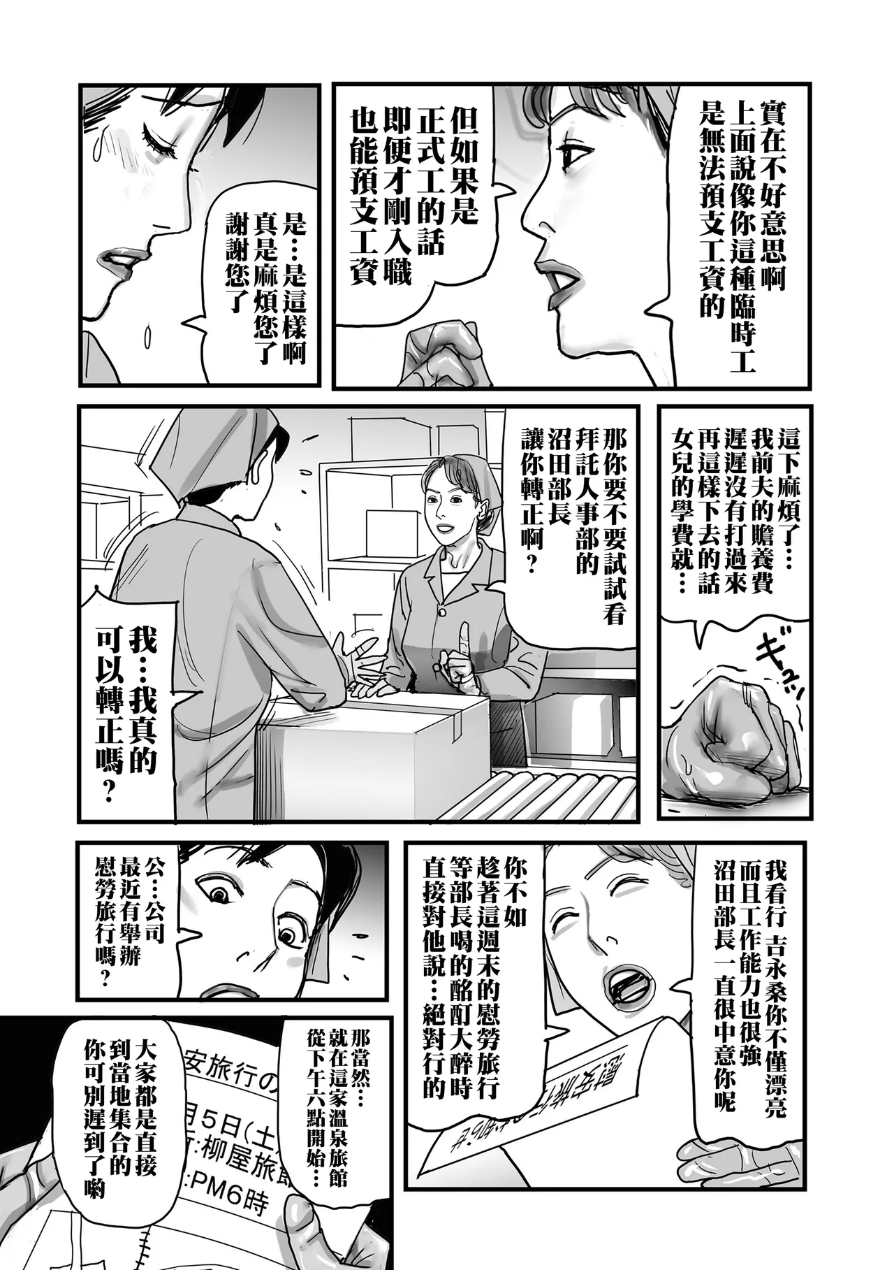 Netorare Jukubo no Tsuyameki 58