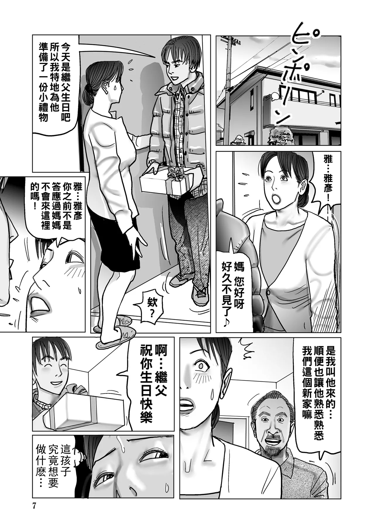 Netorare Jukubo no Tsuyameki 6