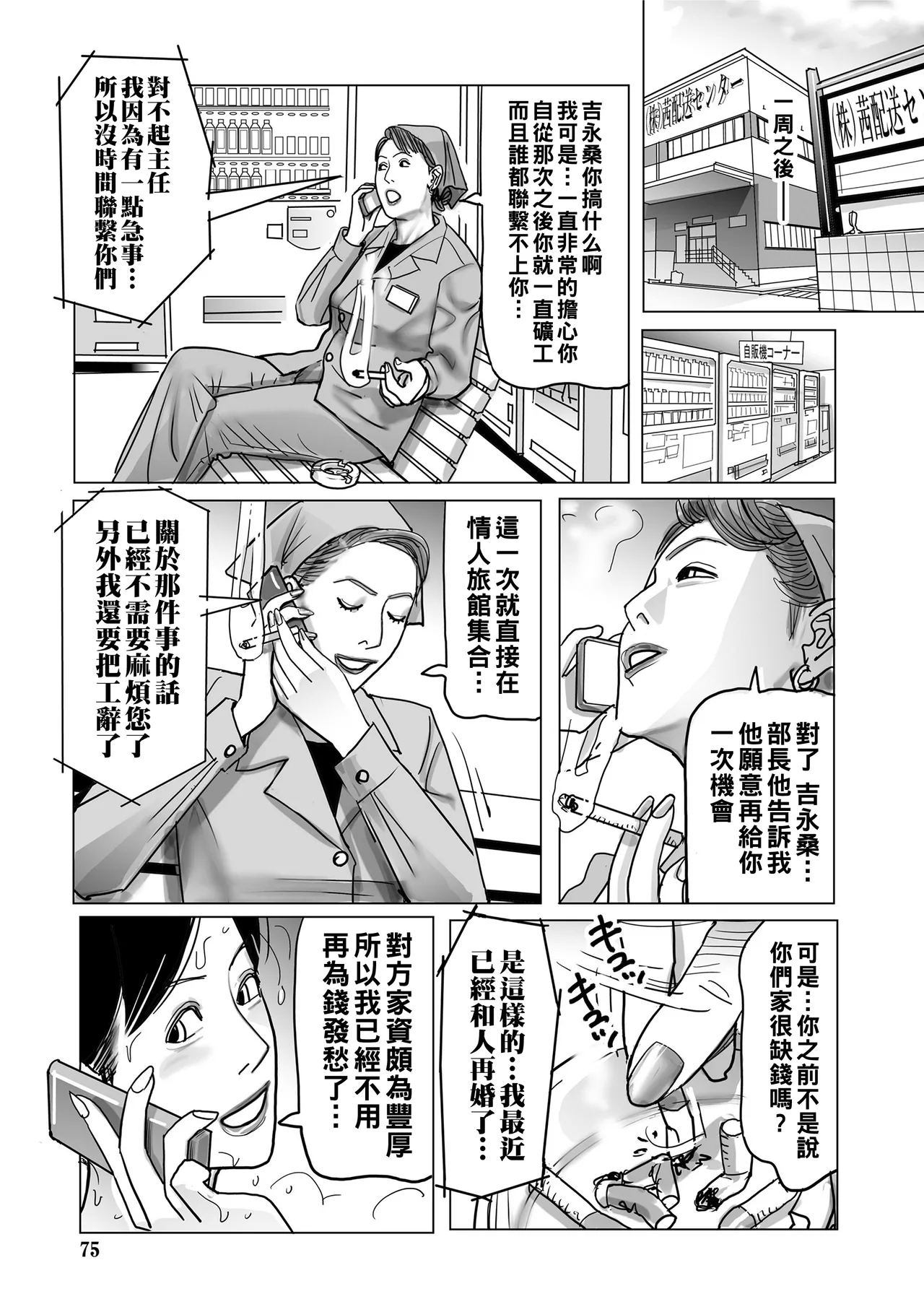 Netorare Jukubo no Tsuyameki 74
