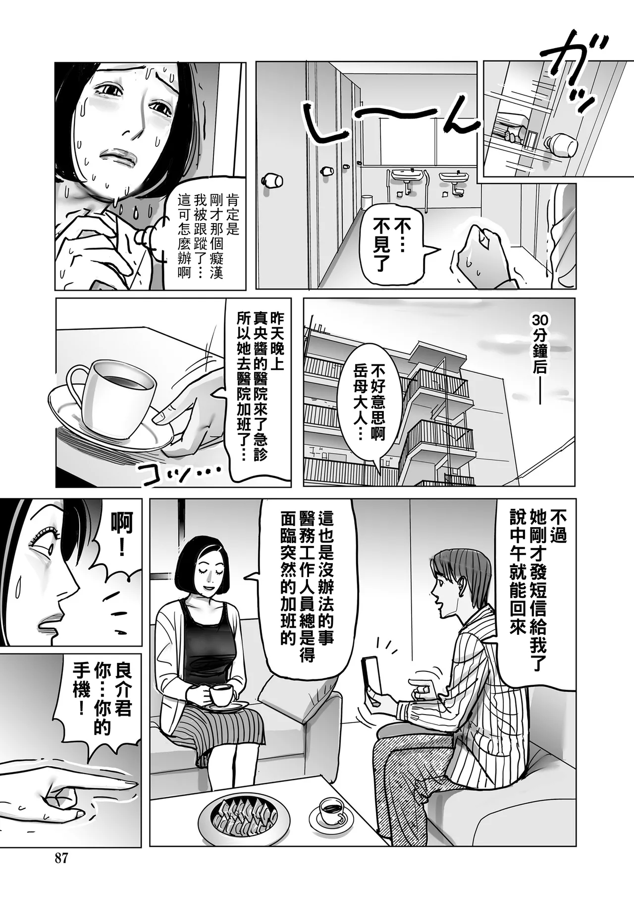 Netorare Jukubo no Tsuyameki 86
