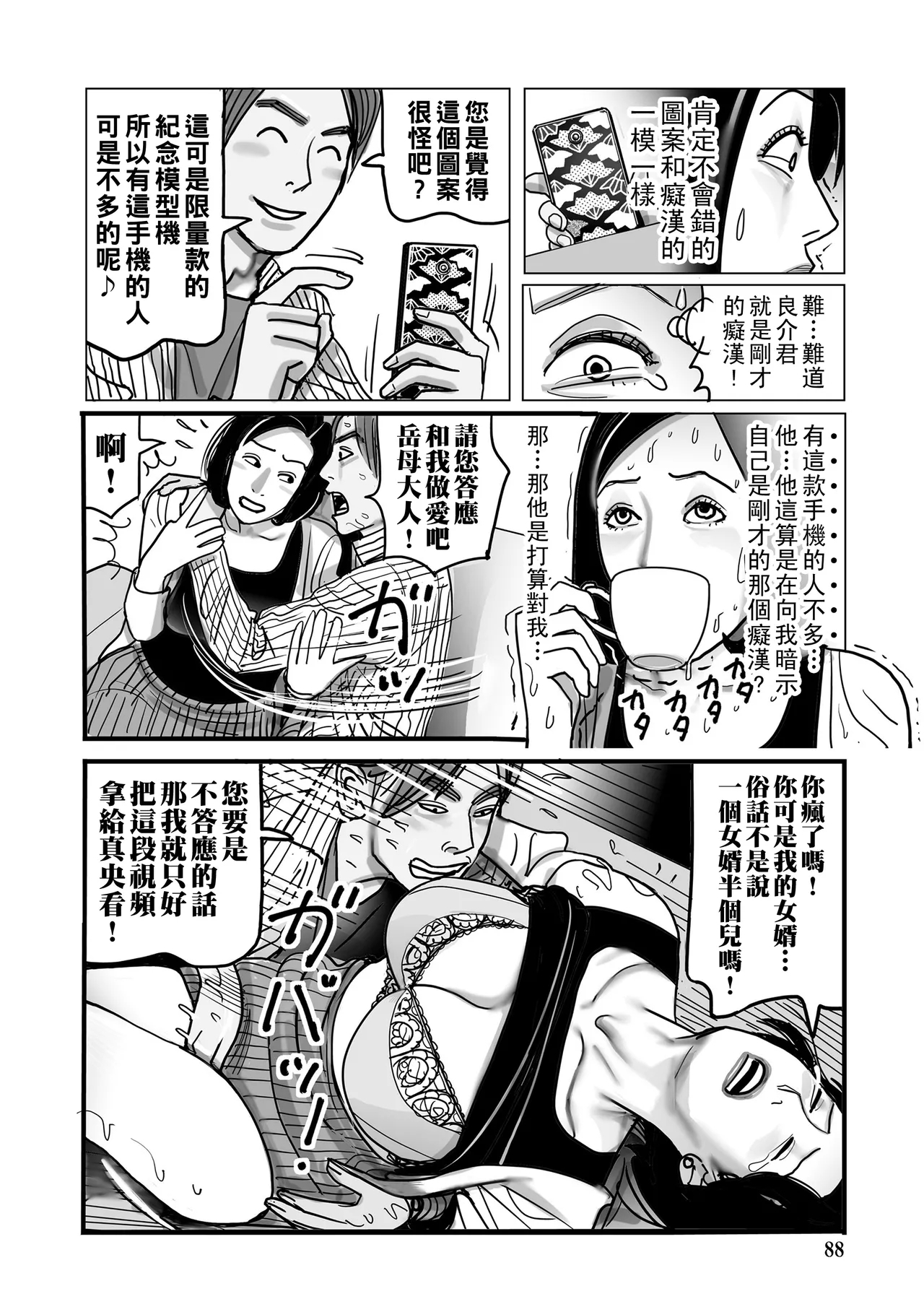 Netorare Jukubo no Tsuyameki 87