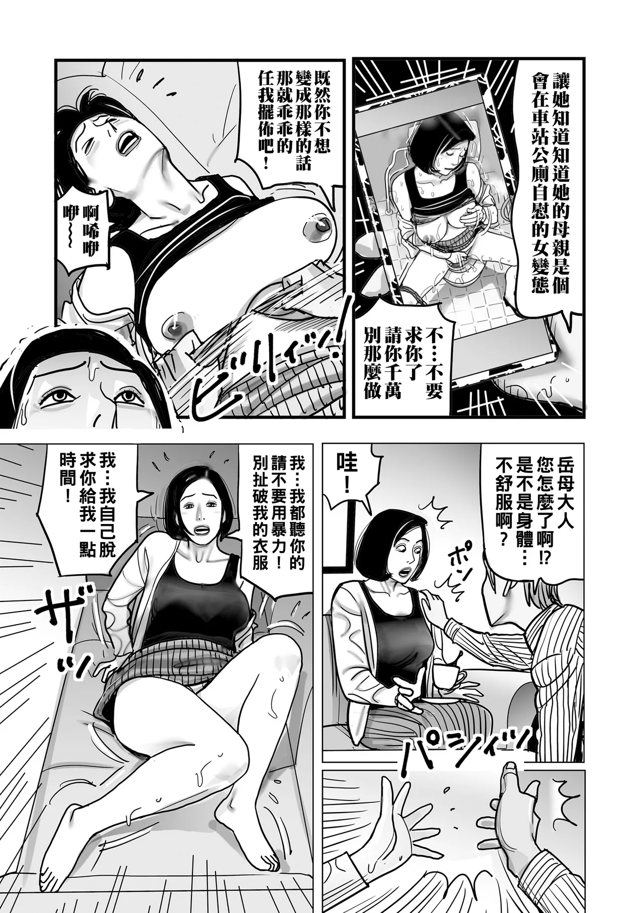 Netorare Jukubo no Tsuyameki 88