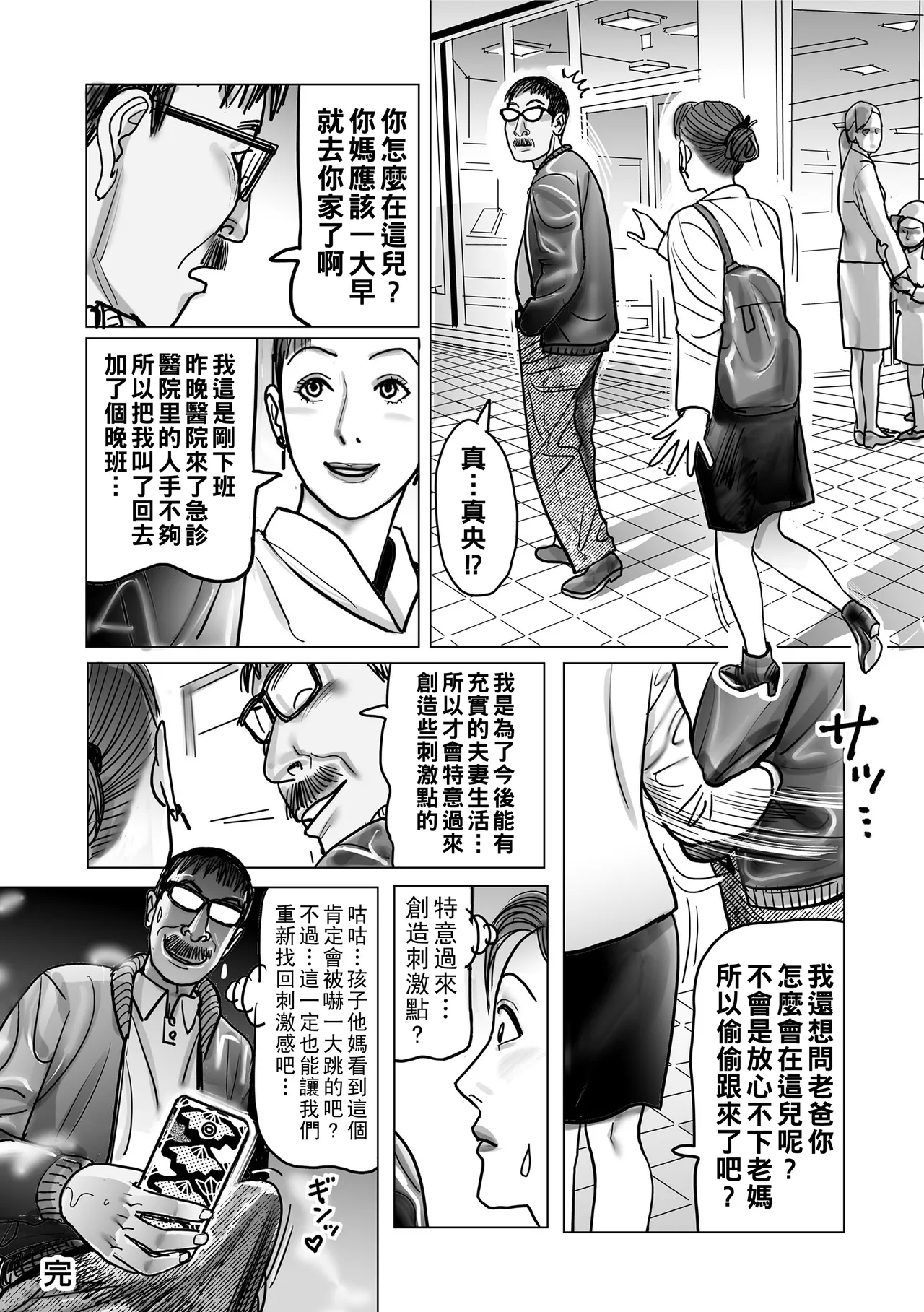 Netorare Jukubo no Tsuyameki 95