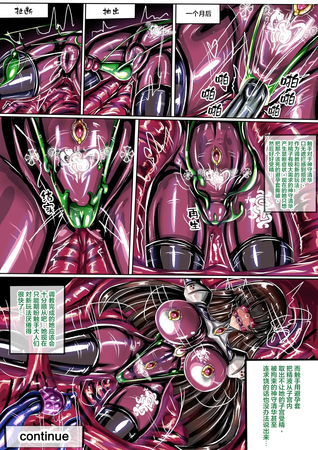 神守清華IF可公開轉載 - Page 21