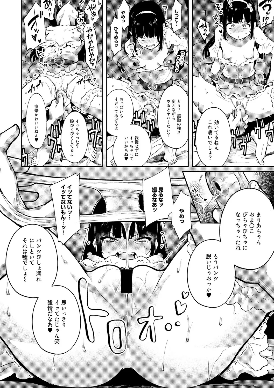 Warui Koto Shicha Dame dayo - Don't do bad things - Page 12