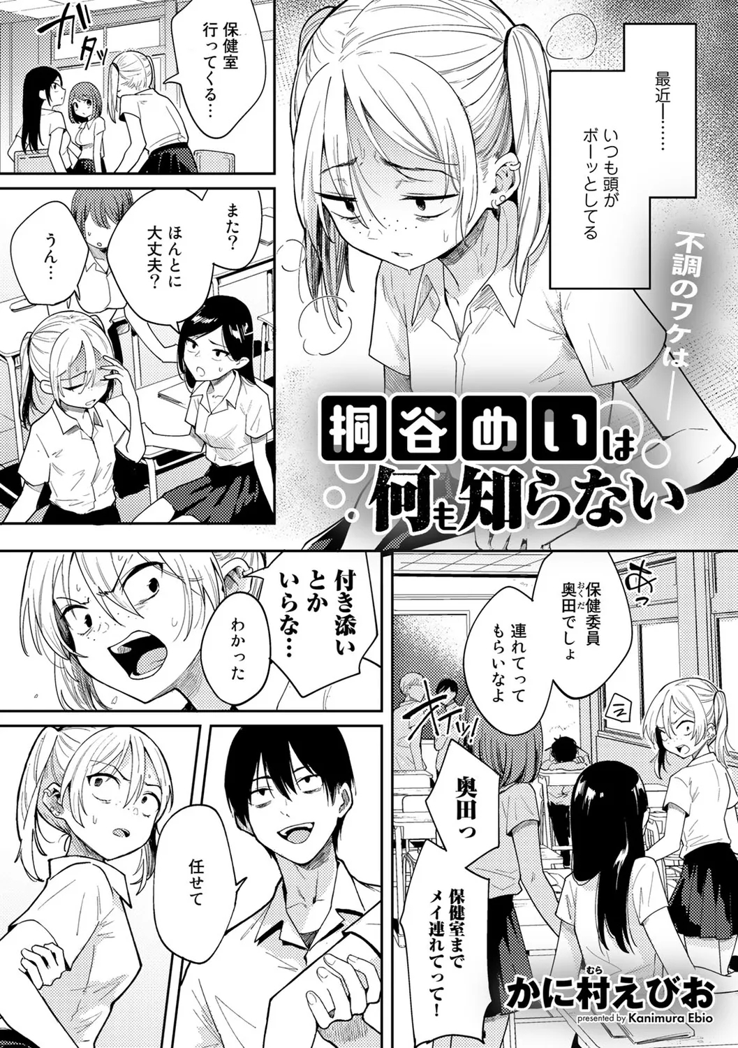 Warui Koto Shicha Dame dayo - Don't do bad things - Page 79