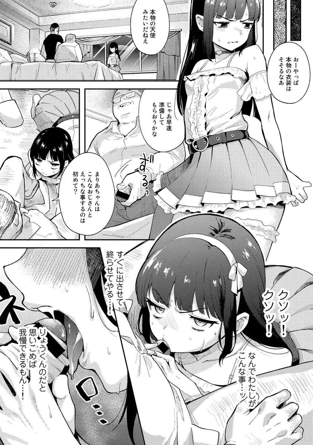Warui Koto Shicha Dame dayo - Don't do bad things - Page 8