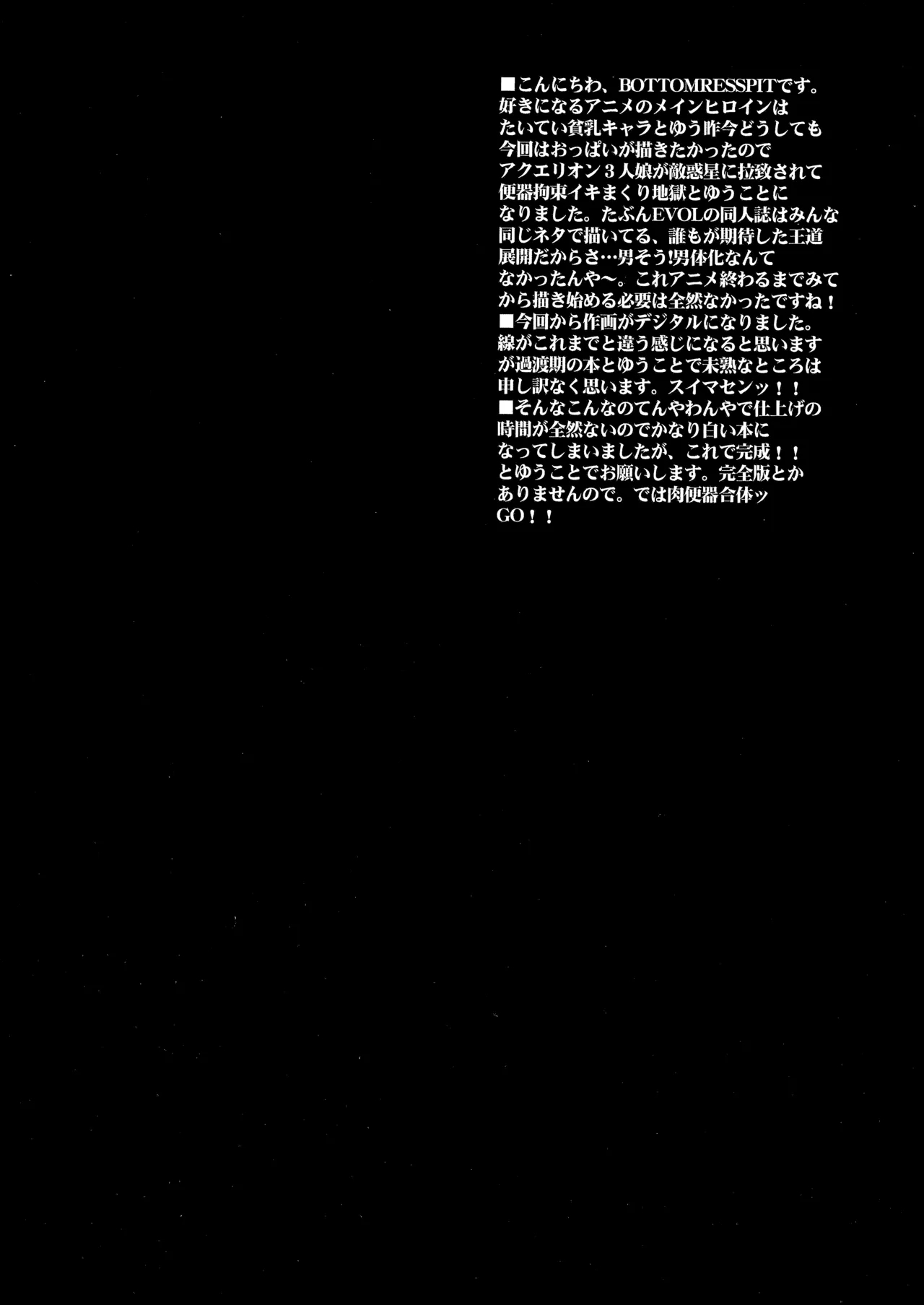 Niku benki gattaitsu GO!! - Page 3