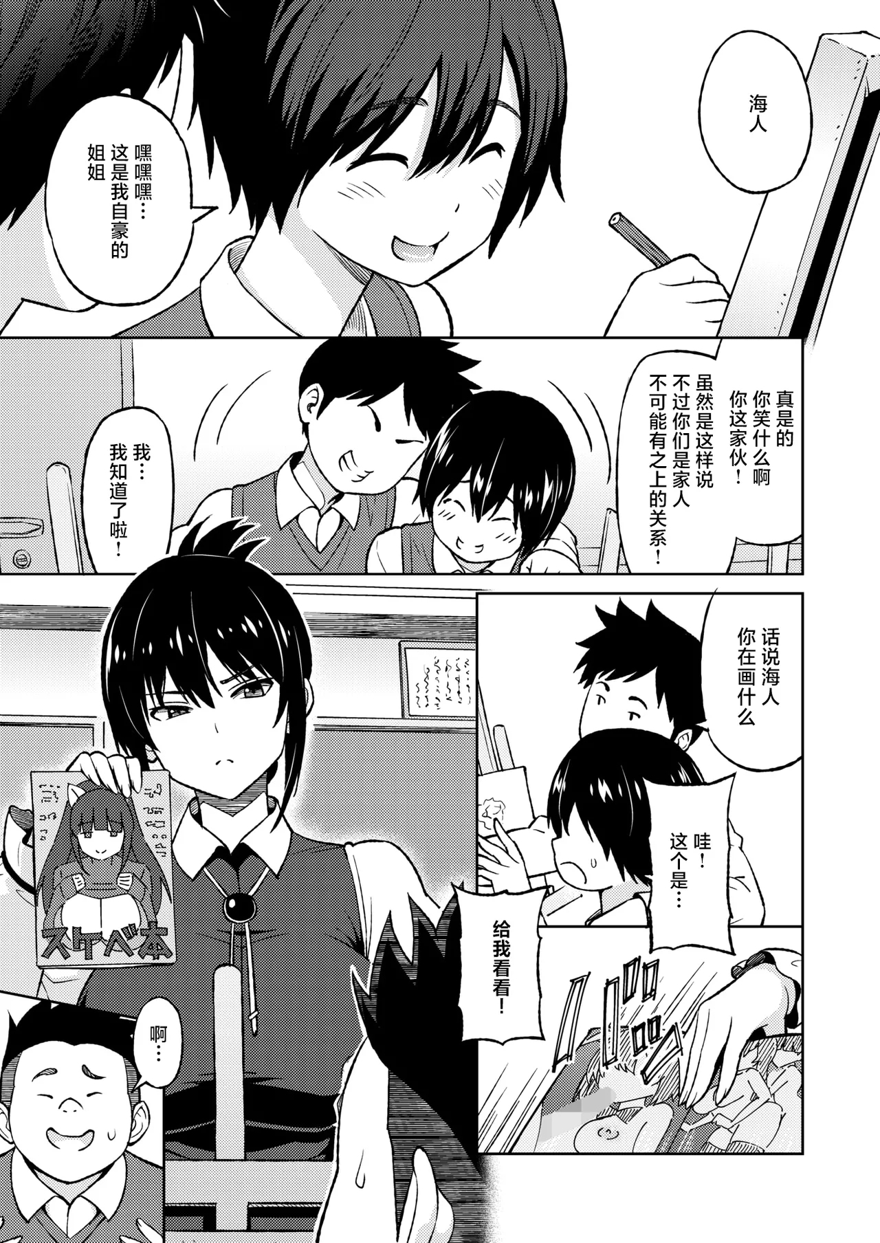 Ecchi Sketch #1 - Page 3