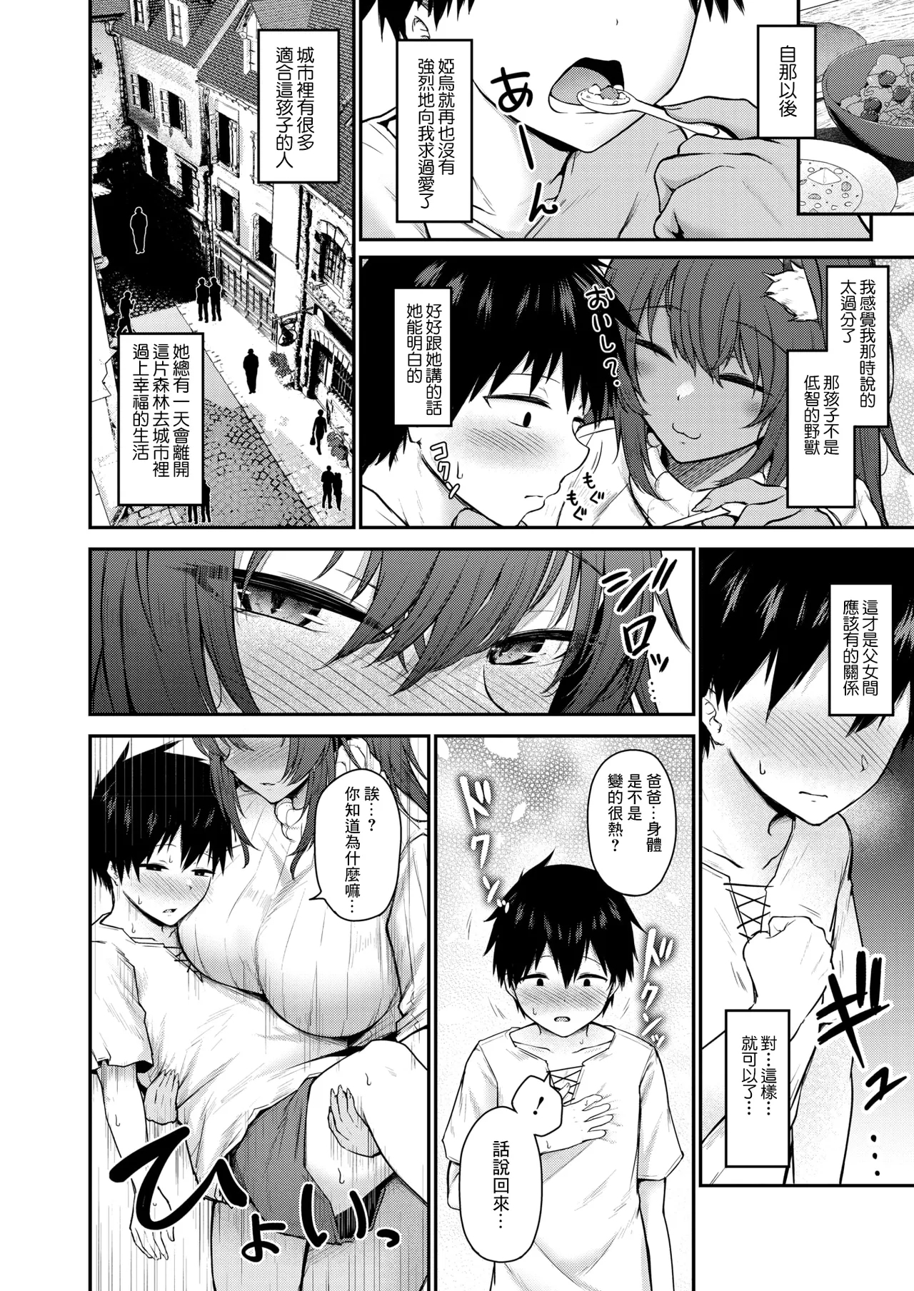 Hirotta Juujin Shoujo ga Dekasugiru Ken | 撿到的獸人少女過於巨大 9