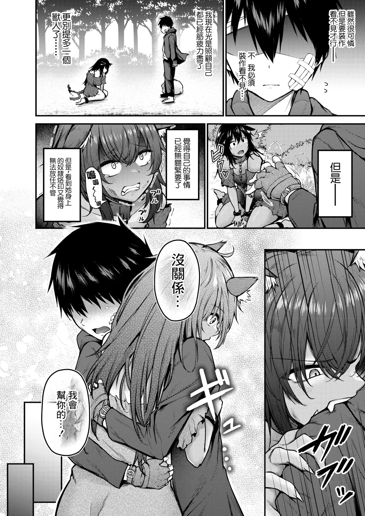 Hirotta Juujin Shoujo ga Dekasugiru Ken | 撿到的獸人少女過於巨大 1
