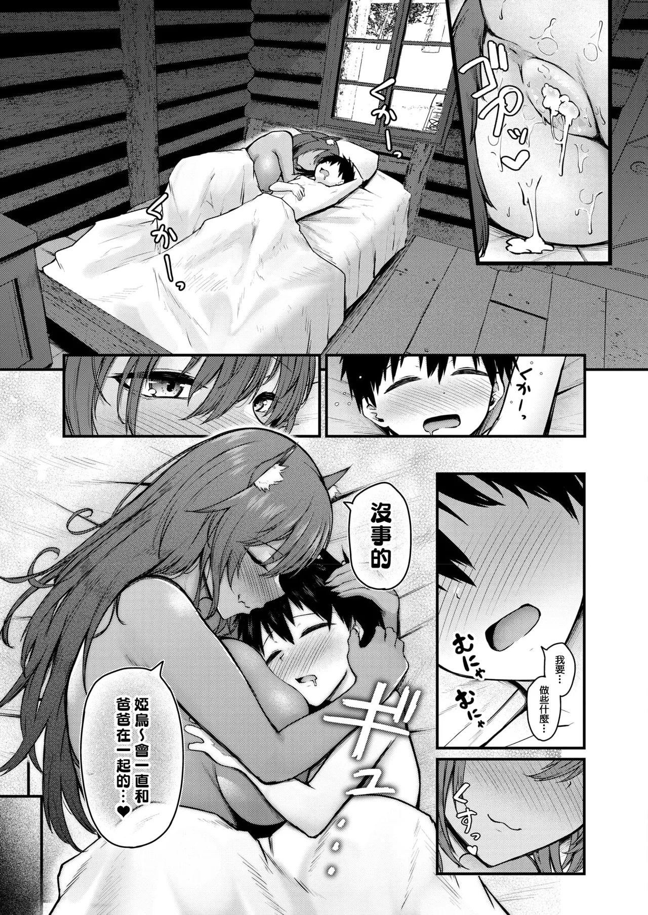 Hirotta Juujin Shoujo ga Dekasugiru Ken | 撿到的獸人少女過於巨大 22