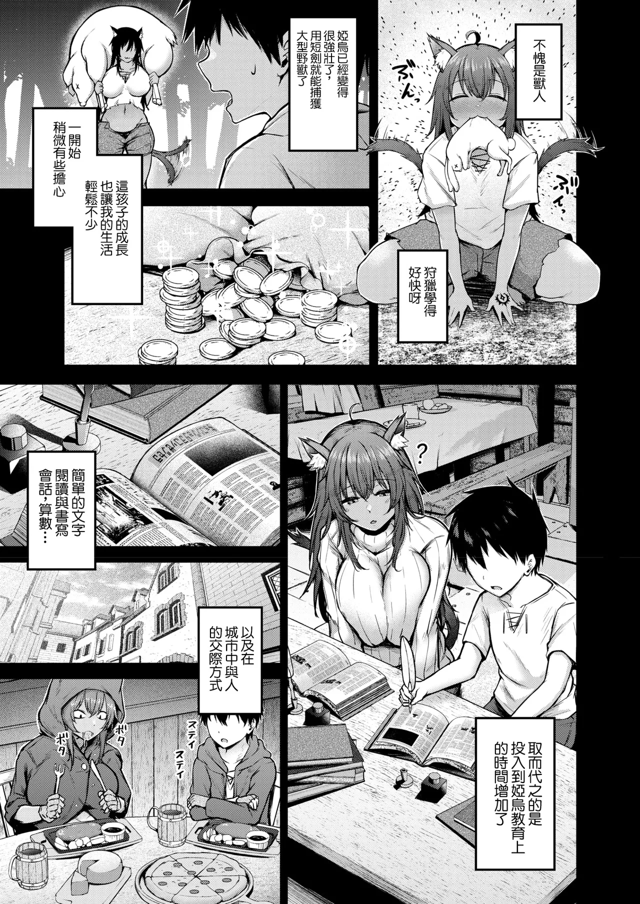 Hirotta Juujin Shoujo ga Dekasugiru Ken | 撿到的獸人少女過於巨大 4
