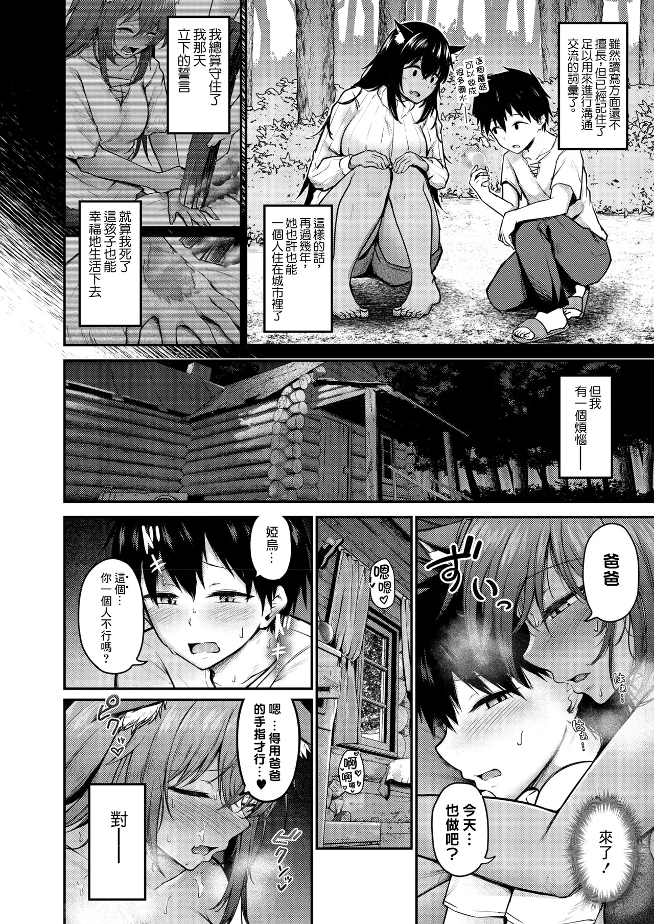 Hirotta Juujin Shoujo ga Dekasugiru Ken | 撿到的獸人少女過於巨大 5