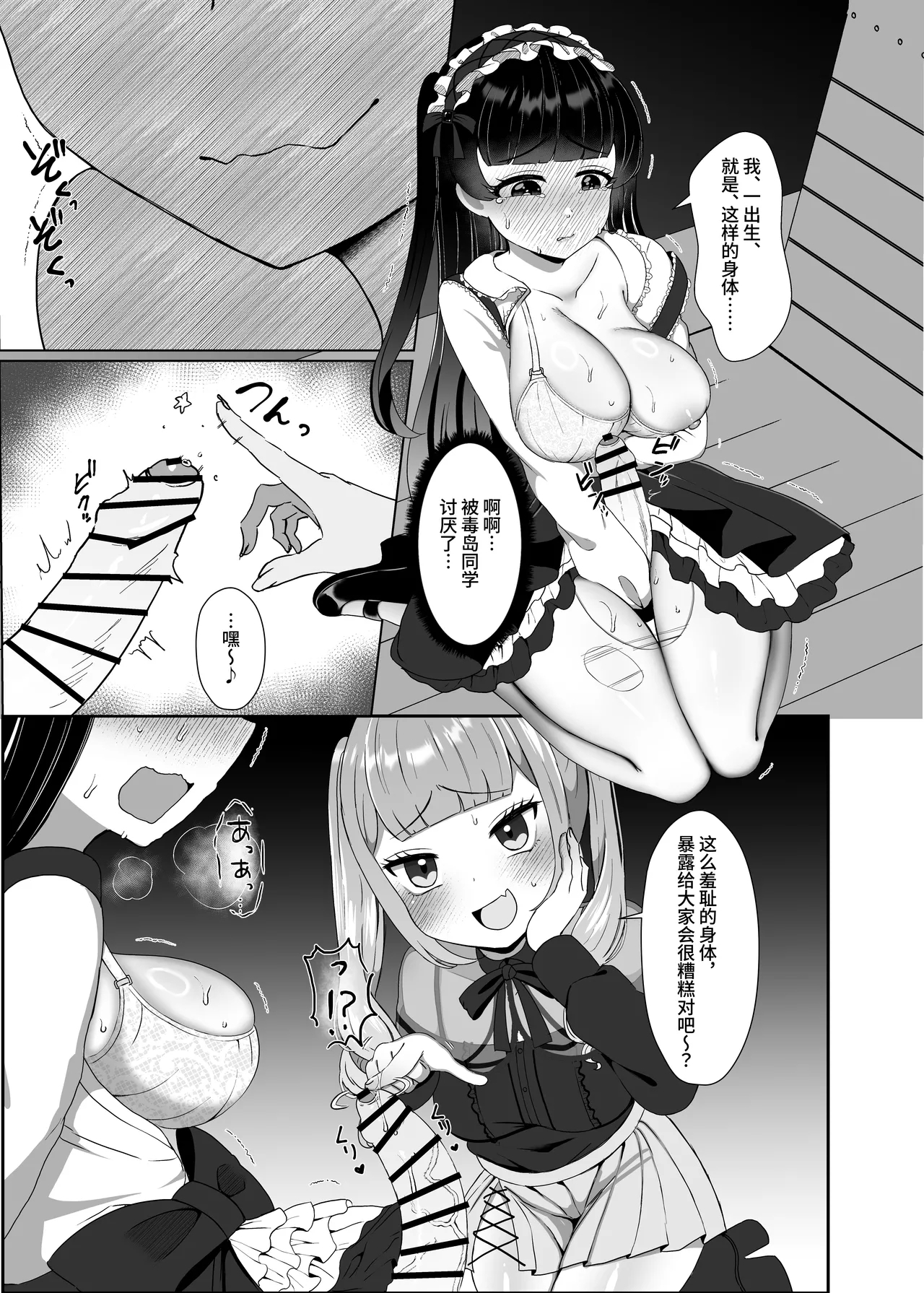 Futanari Lolita vs Jiraikei Mesugaki 〜Kiyowa na Futanari Joshi wo Odoshita hazu ga Gyaku ni Okasare chatta!〜 - Page 10