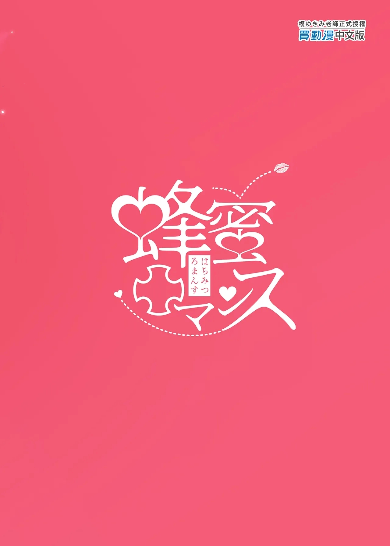 switch | 性慾開關 - Page 47