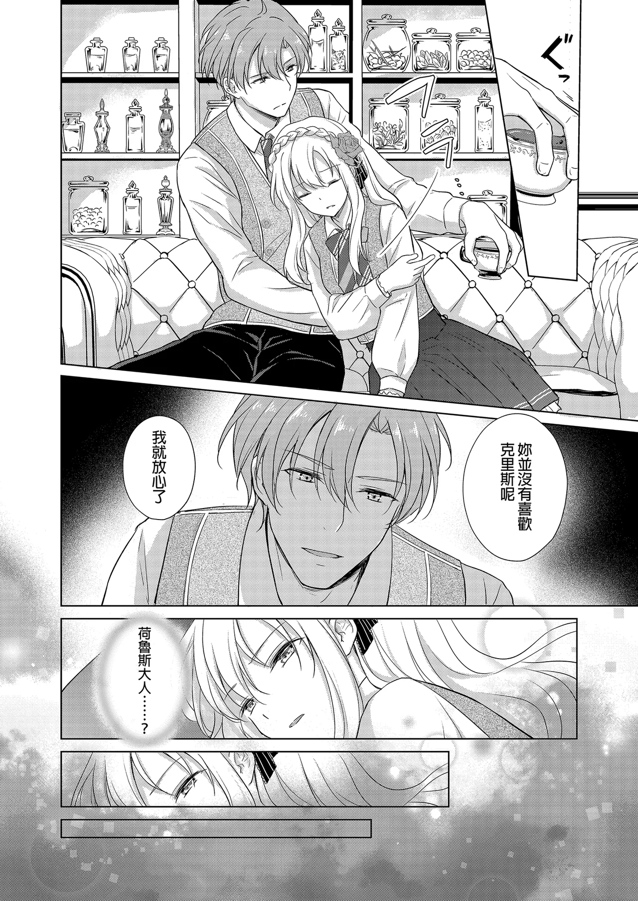 Akuyaku Reijou ni Tensei Shitara Oshi ni Choukyou Saremashita | 轉生為反派大小姐後受到推角調教的我 - Page 16