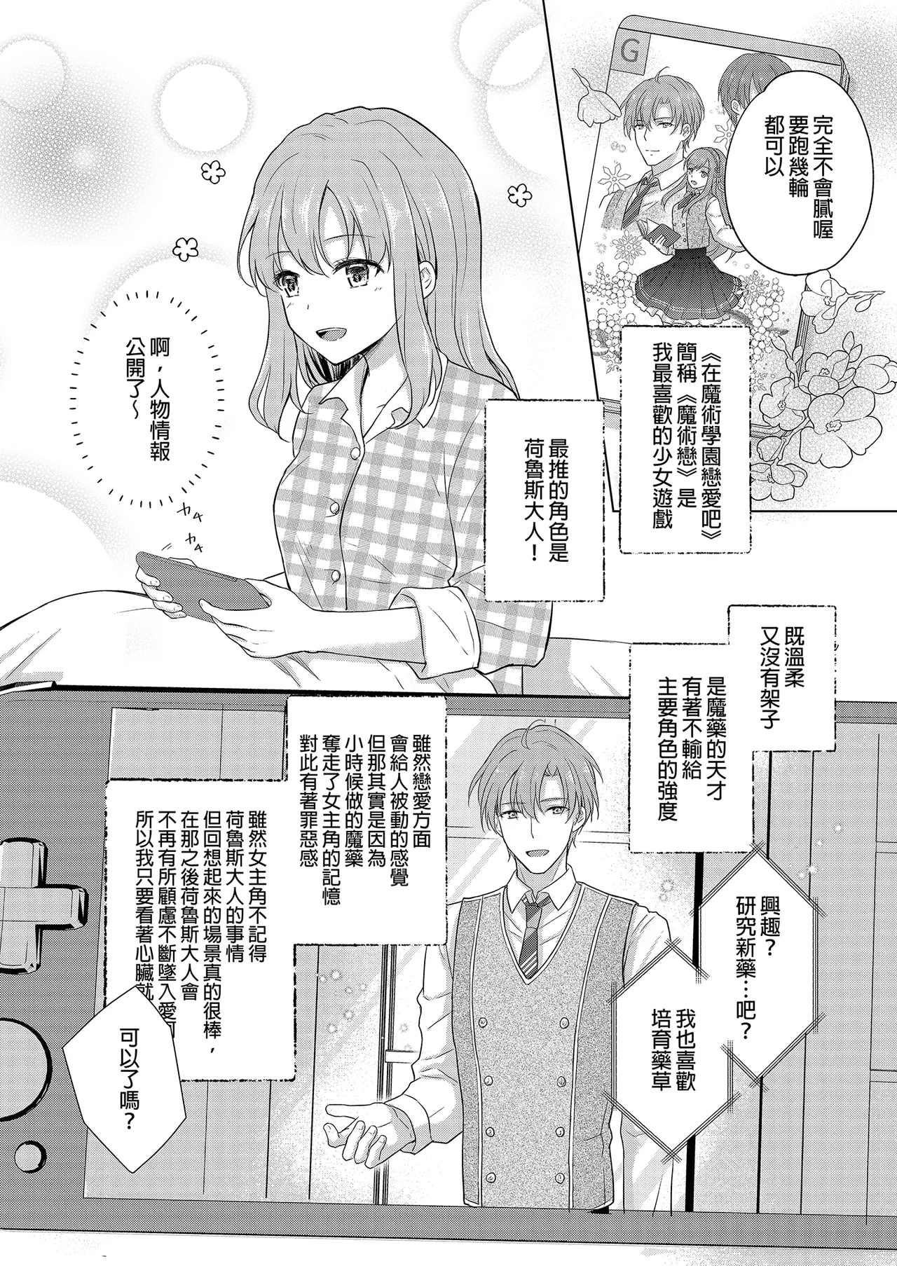 Akuyaku Reijou ni Tensei Shitara Oshi ni Choukyou Saremashita | 轉生為反派大小姐後受到推角調教的我 - Page 4
