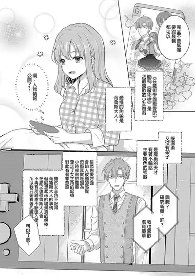 Akuyaku Reijou ni Tensei Shitara Oshi ni Choukyou Saremashita | 轉生為反派大小姐後受到推角調教的我 4