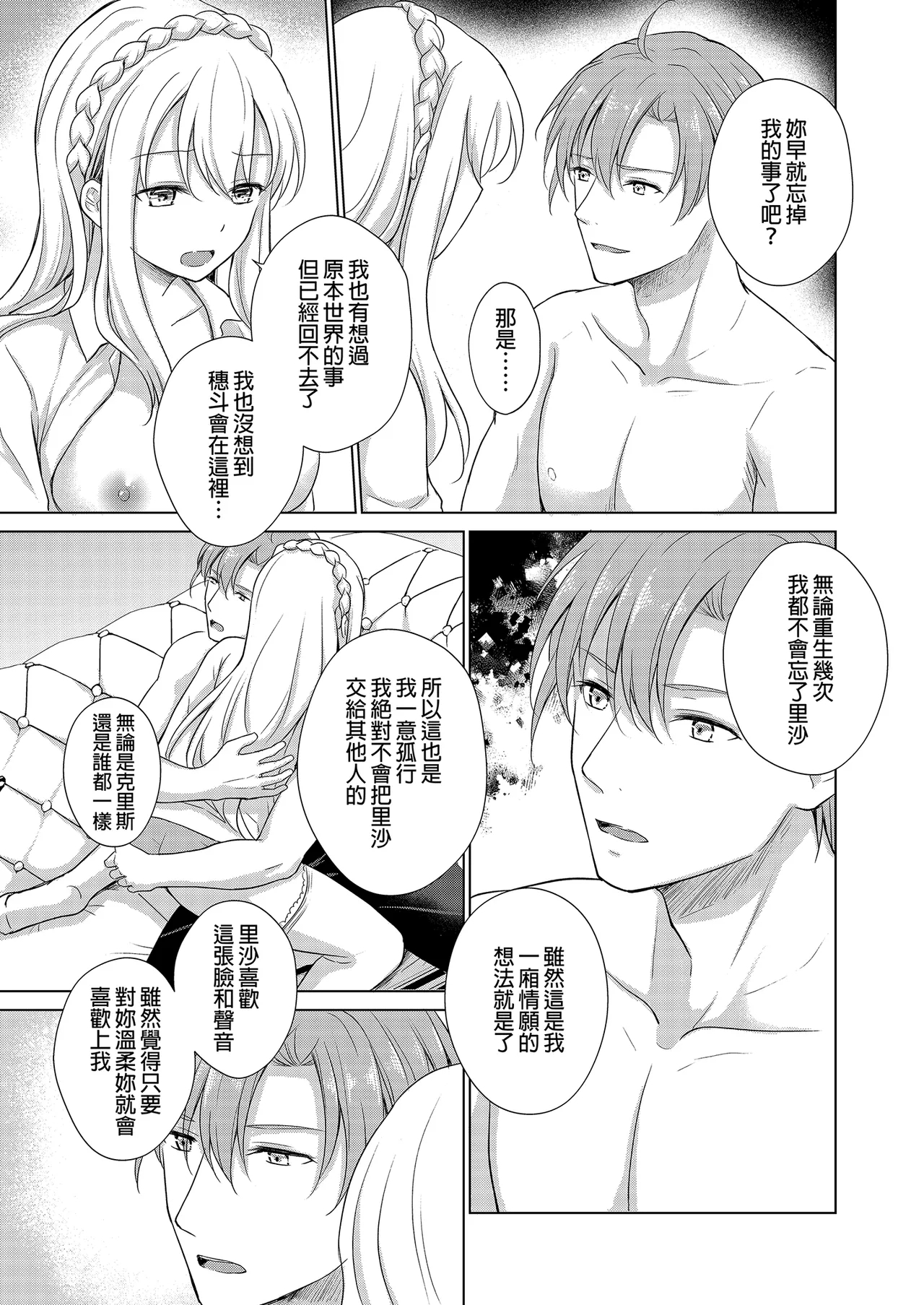 Akuyaku Reijou ni Tensei Shitara Oshi ni Choukyou Saremashita | 轉生為反派大小姐後受到推角調教的我 - Page 51