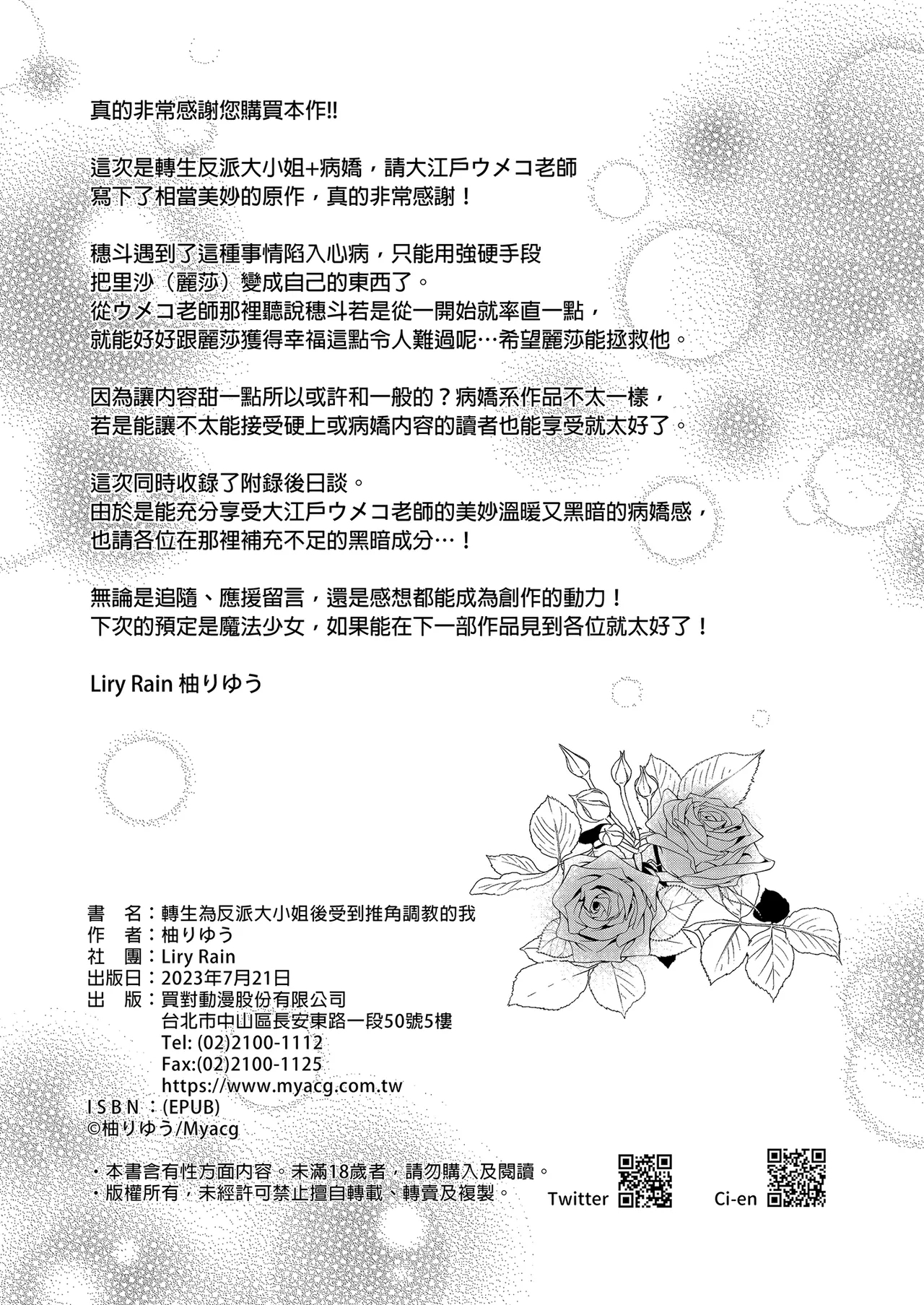 Akuyaku Reijou ni Tensei Shitara Oshi ni Choukyou Saremashita | 轉生為反派大小姐後受到推角調教的我 - Page 58