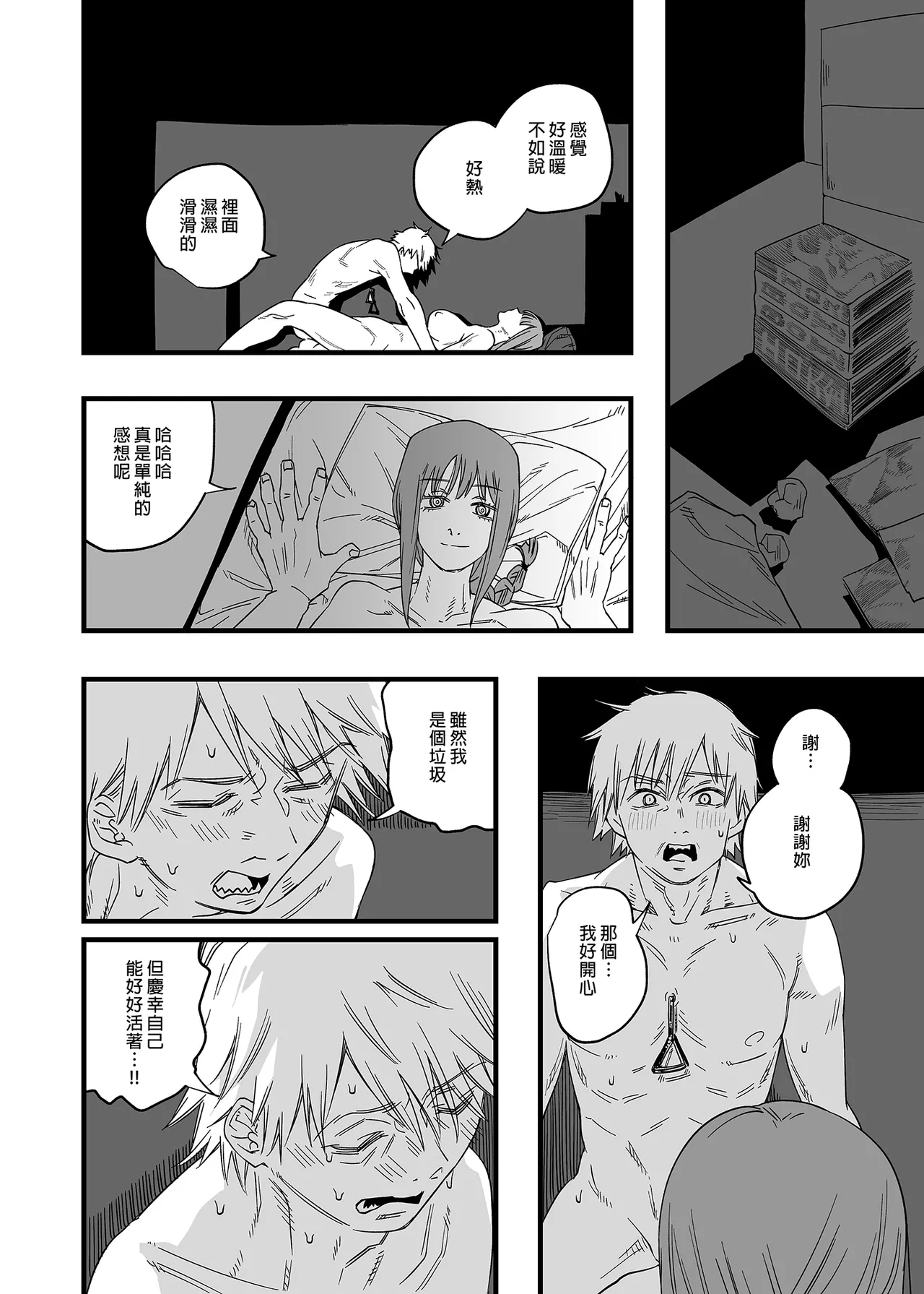 Shitsurakuen | 失樂園 - Page 42