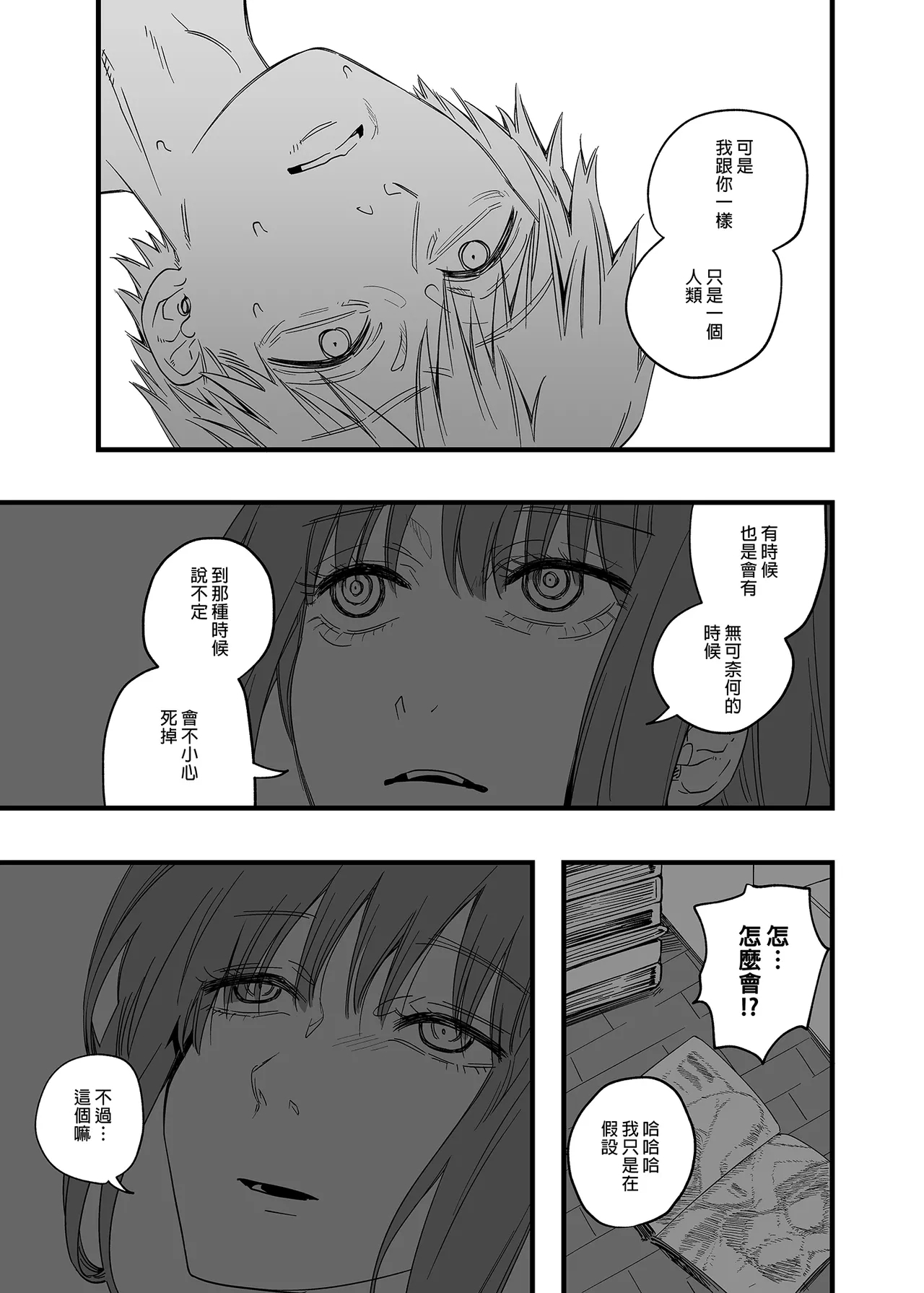 Shitsurakuen | 失樂園 - Page 49