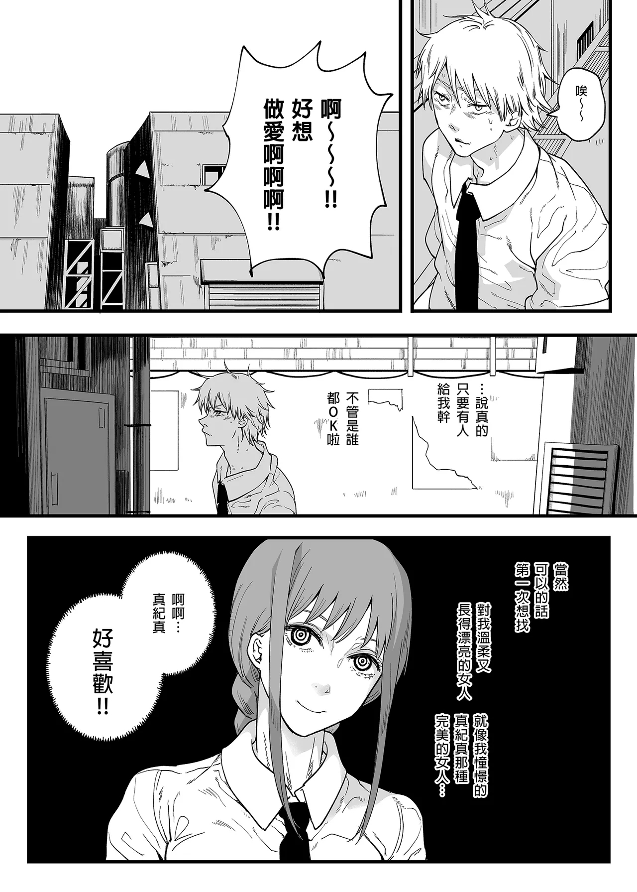 Shitsurakuen | 失樂園 - Page 5