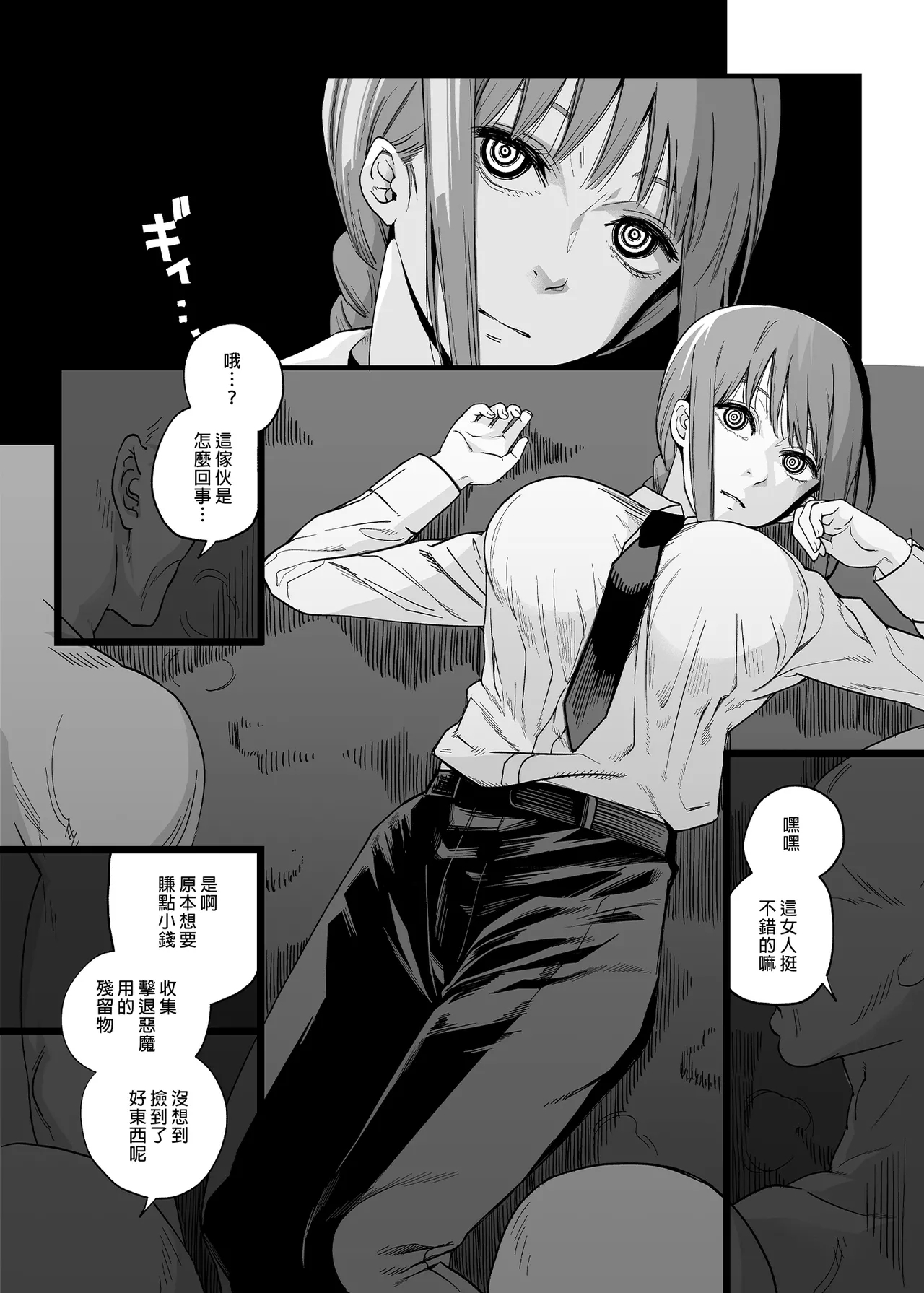 Shitsurakuen | 失樂園 - Page 6