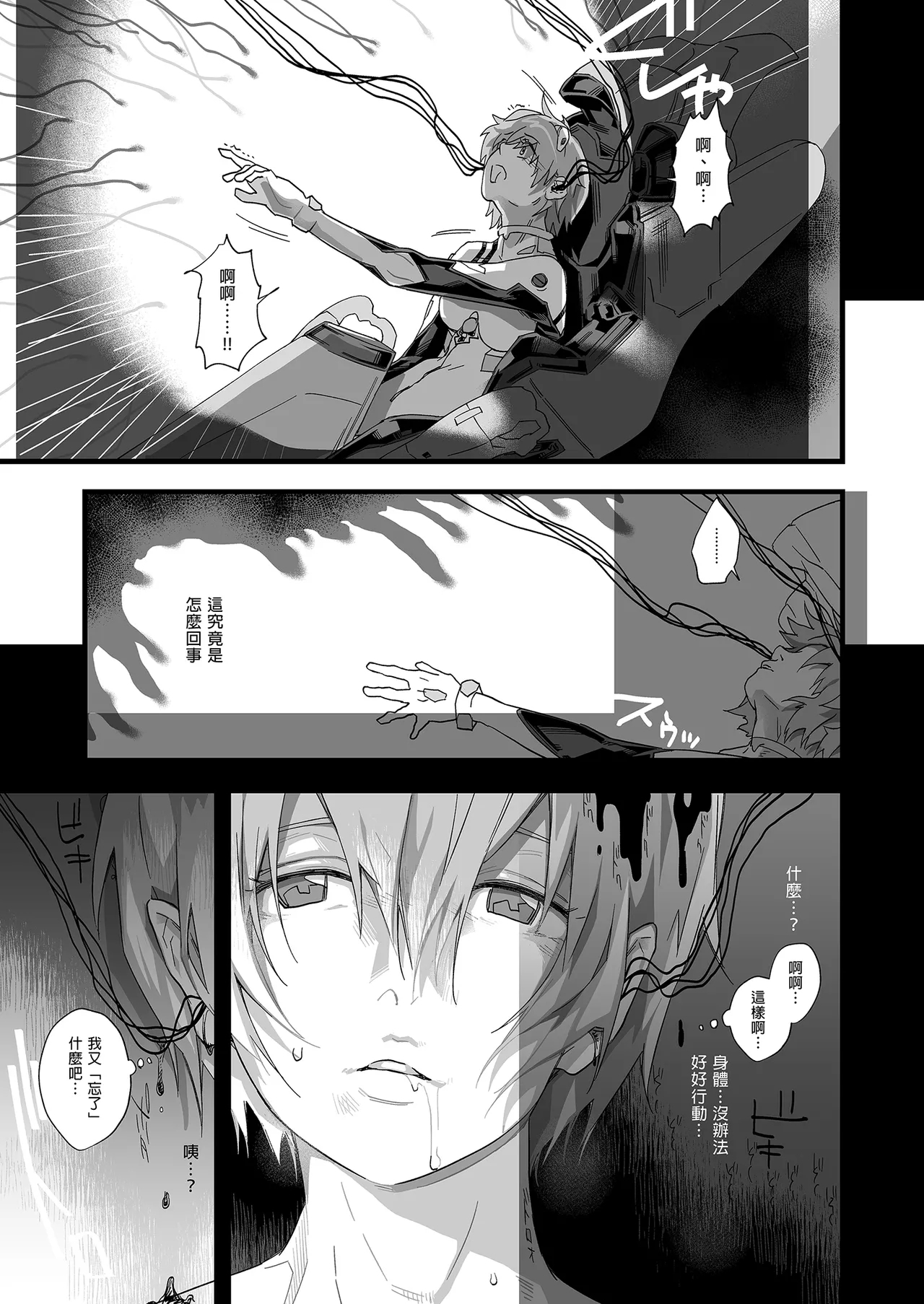 Ayanami ReiNenkan空白的14年間- - Page 11